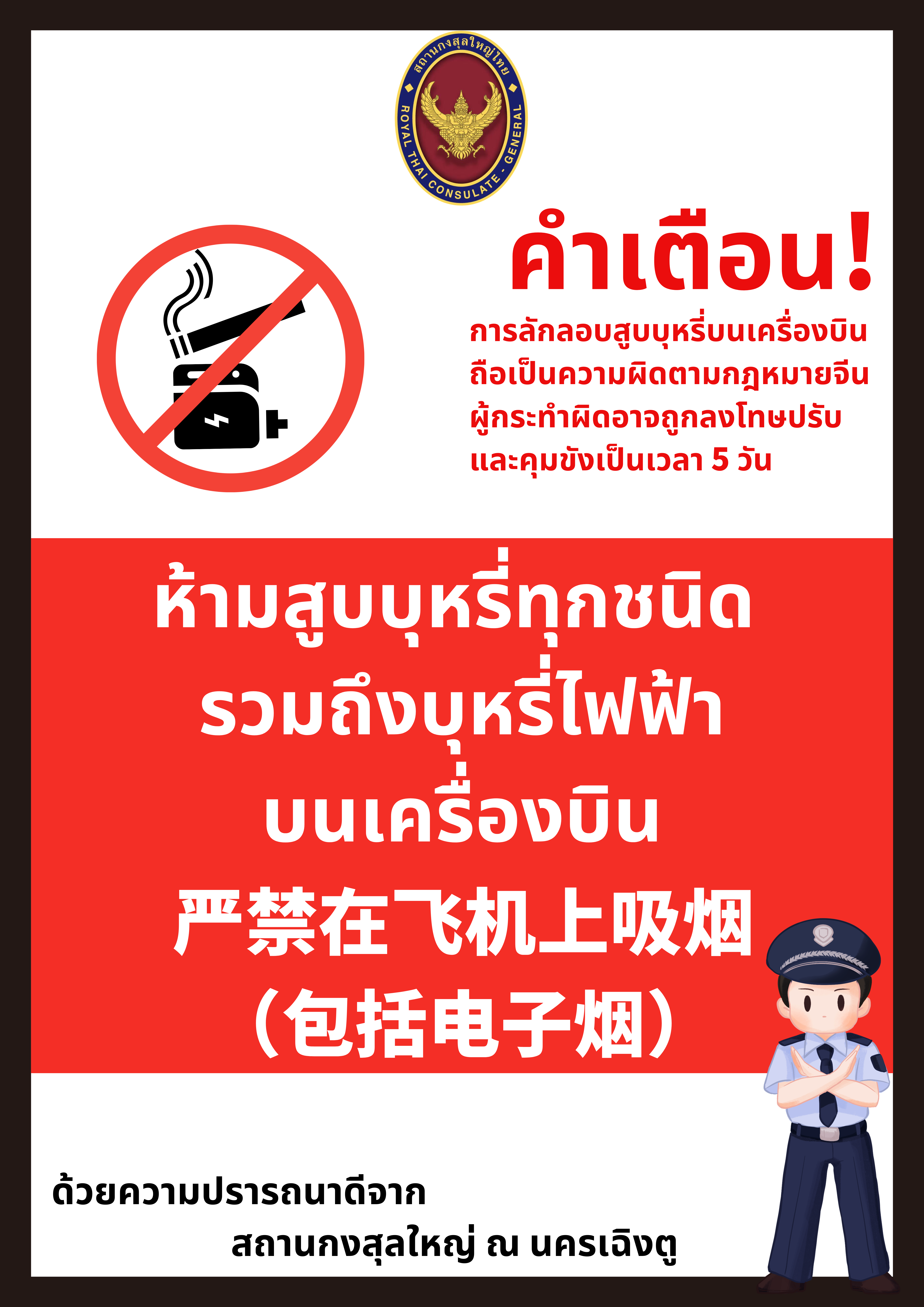 世界无烟日海报