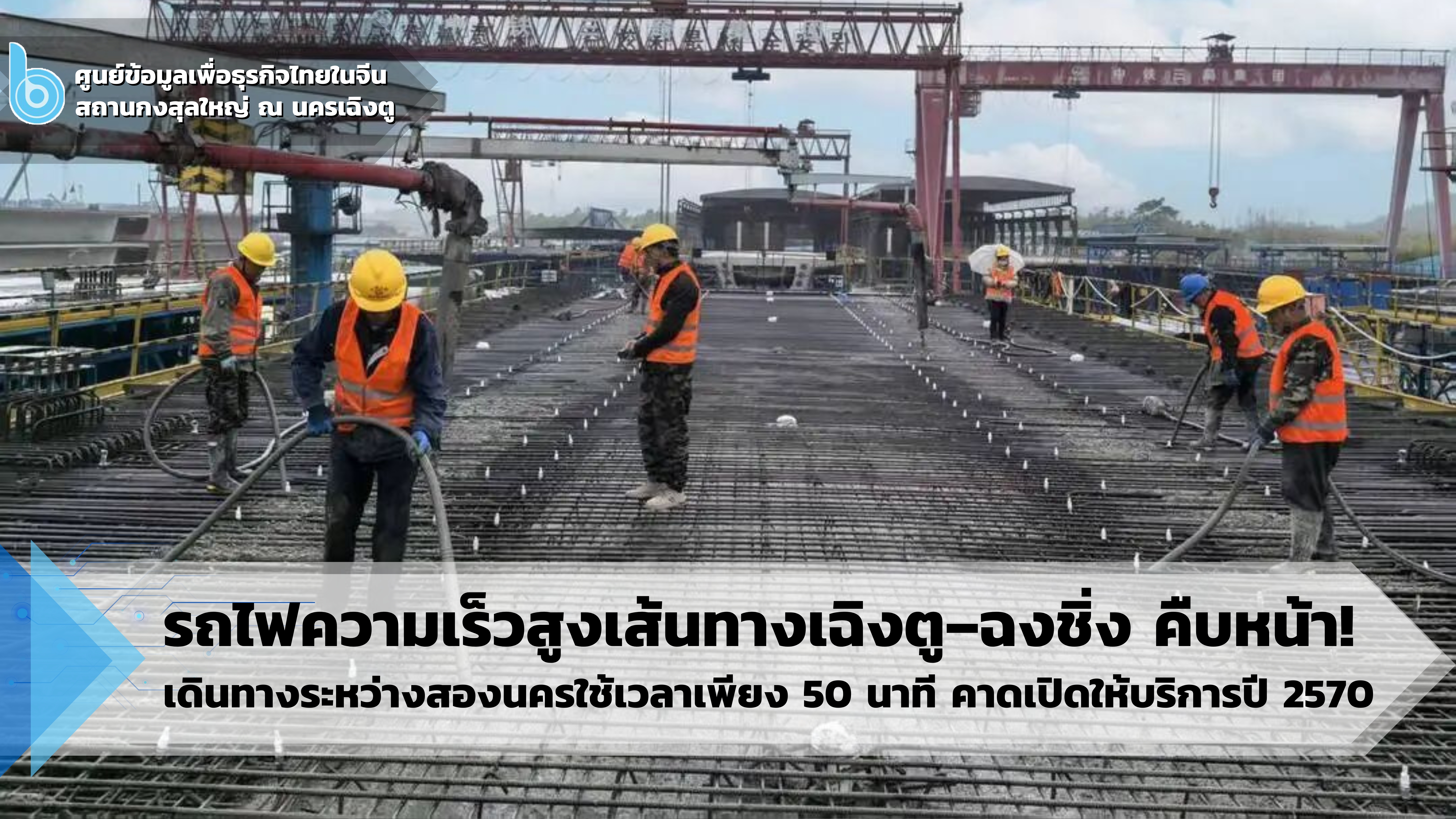 หน้าปกข่าว_BIC_(68)