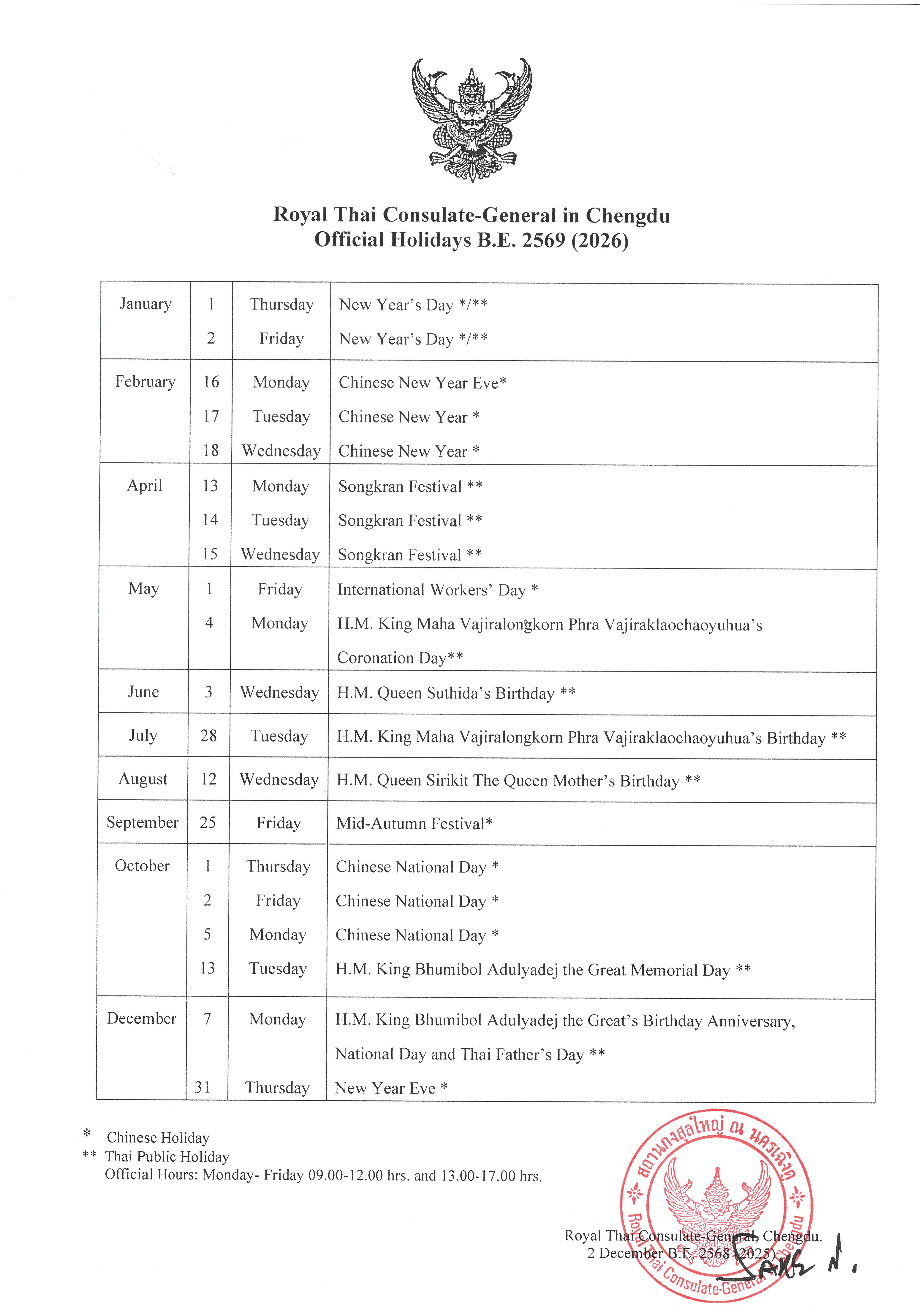 วันหยุดปี69