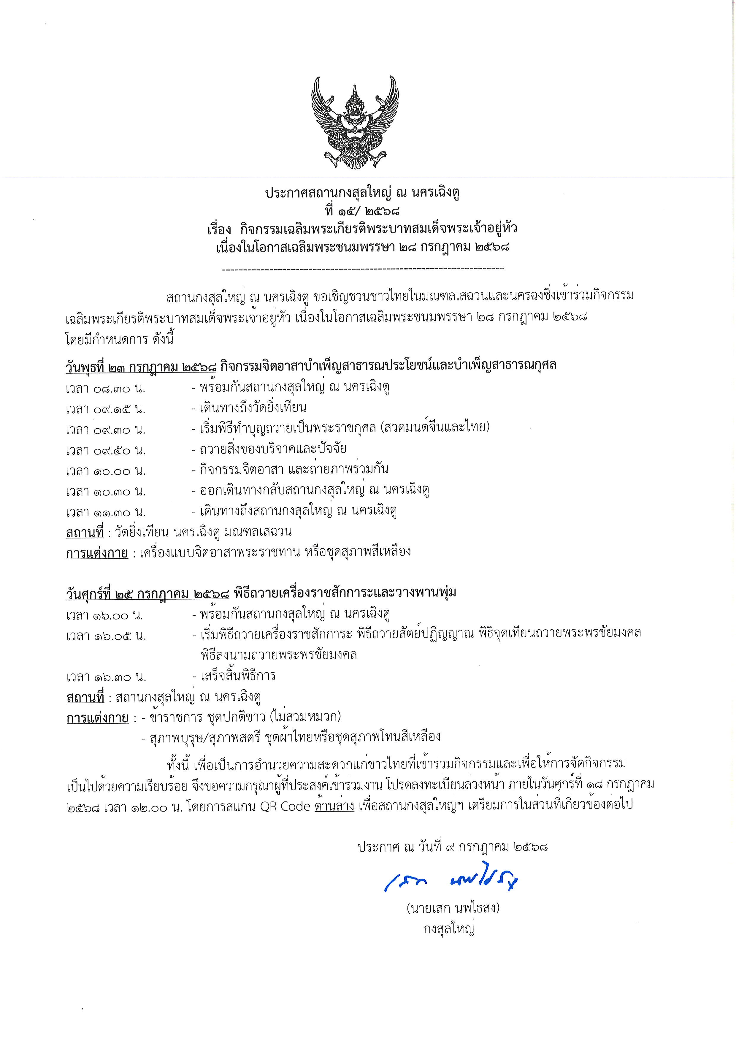 ประกาศงานพิธี1