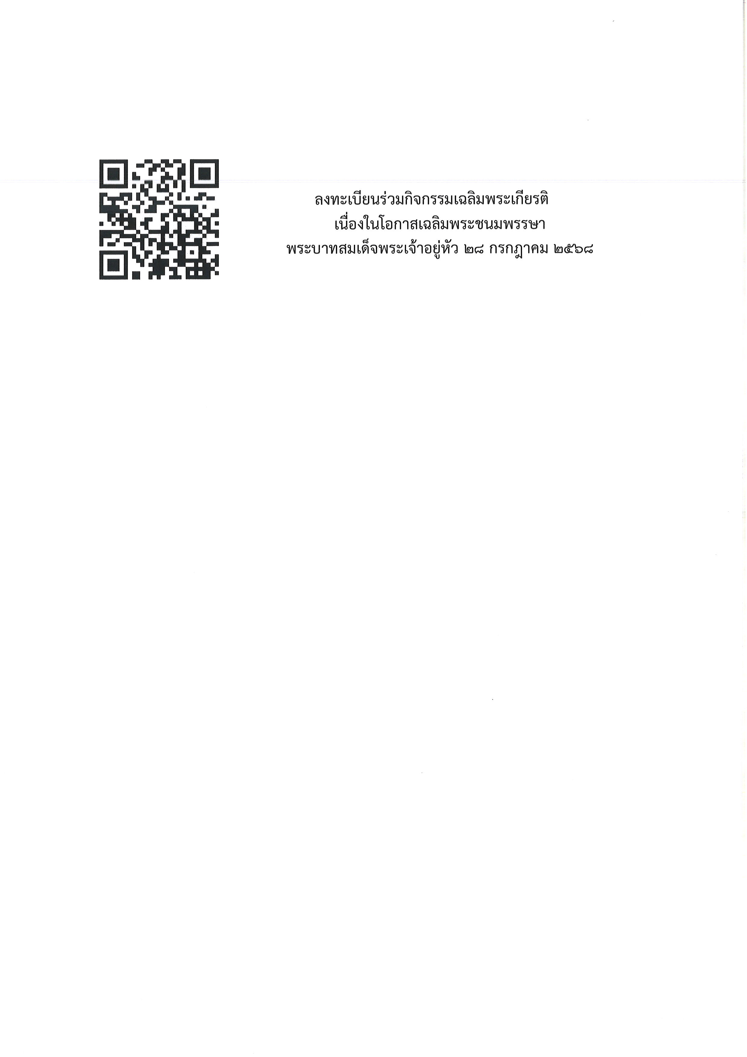 ประกาศงานพิธี2