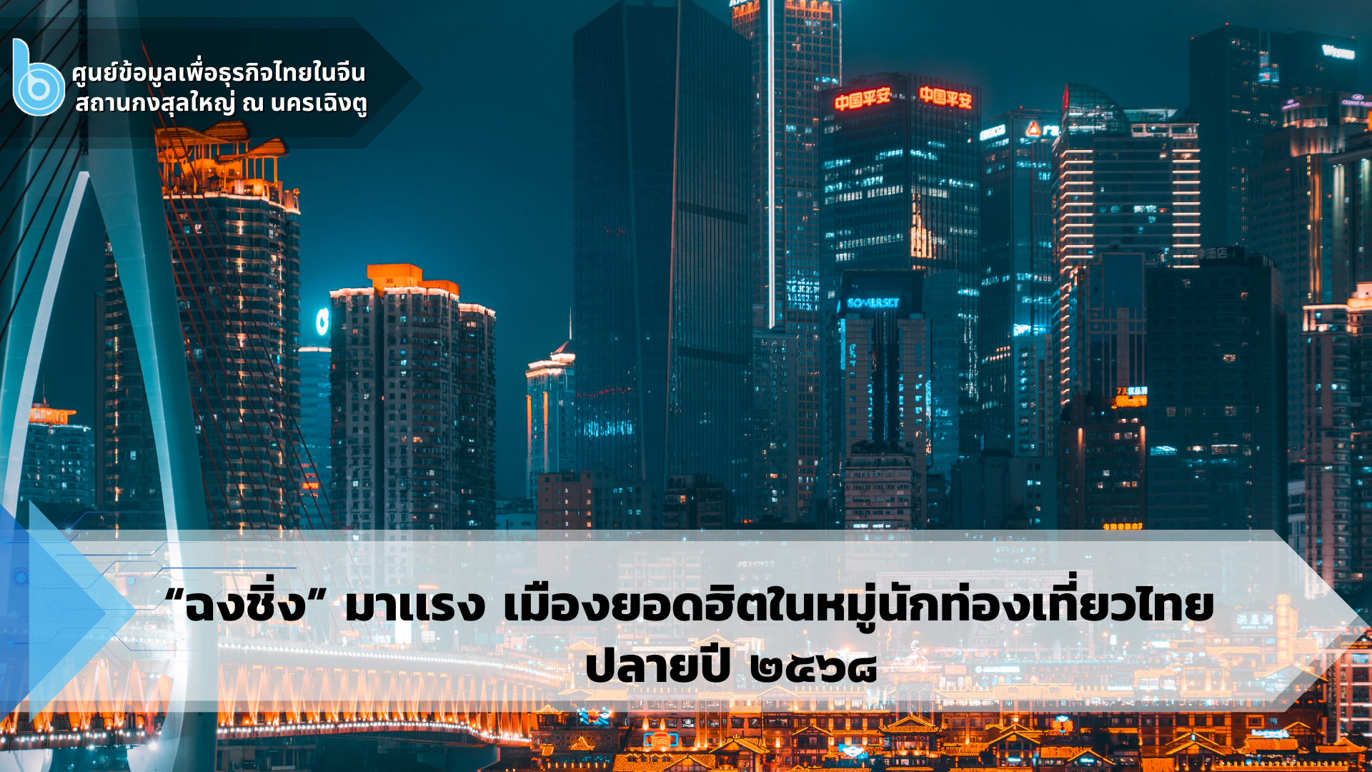 หน้าปกข่าว_BIC_(2)