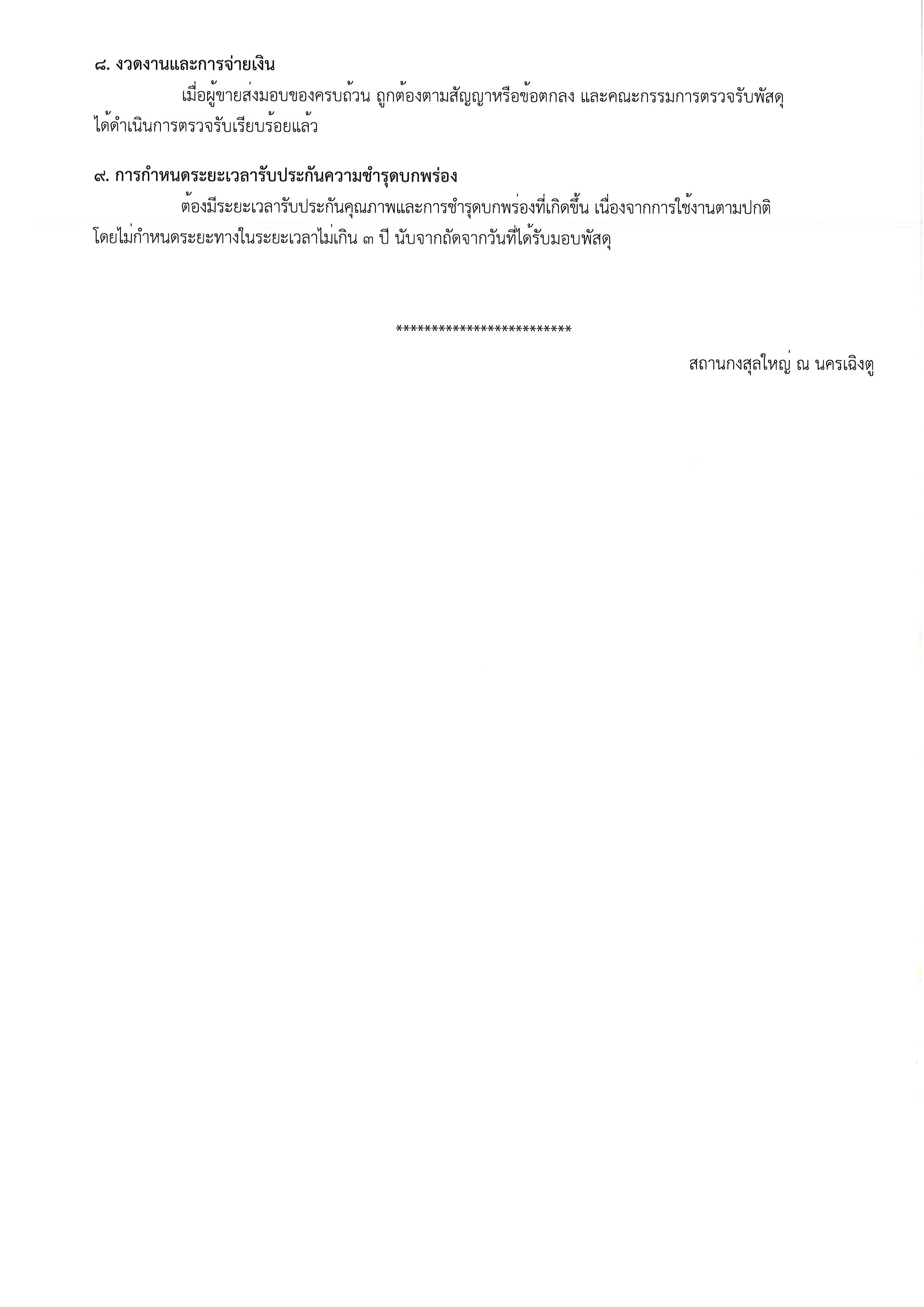 ประกาศ2