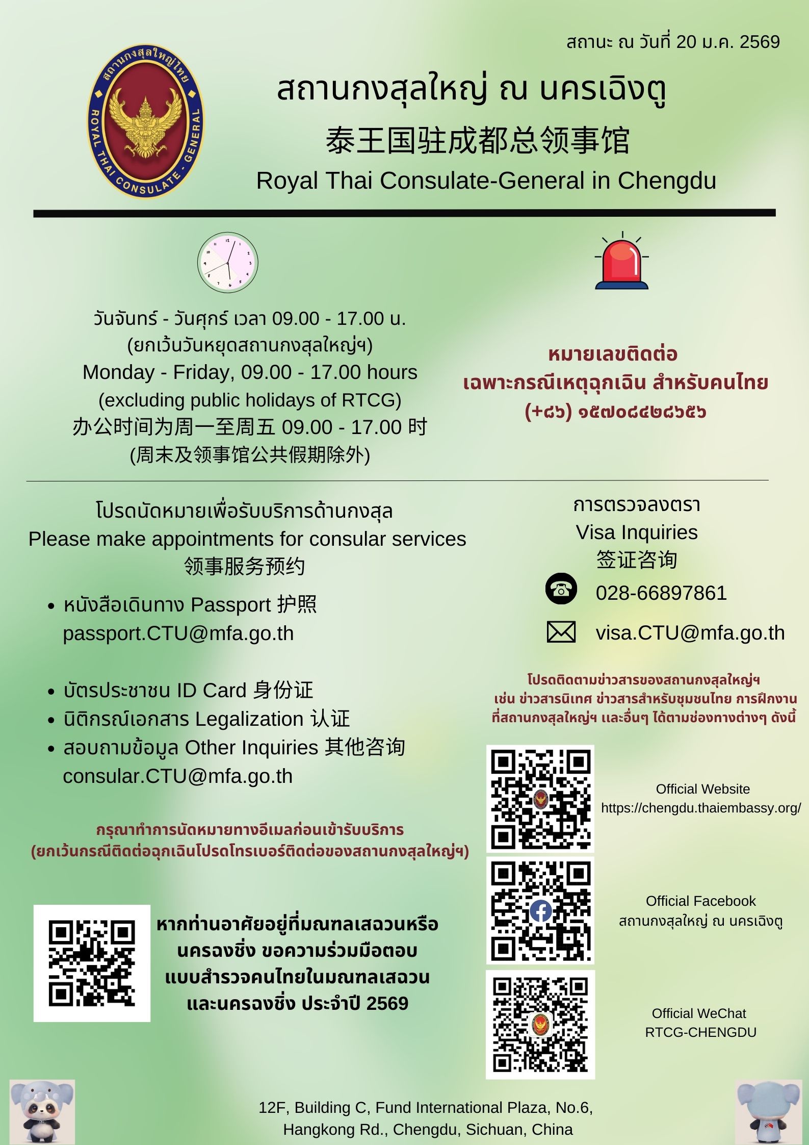 แบบสำรวจคนไทยปี_69