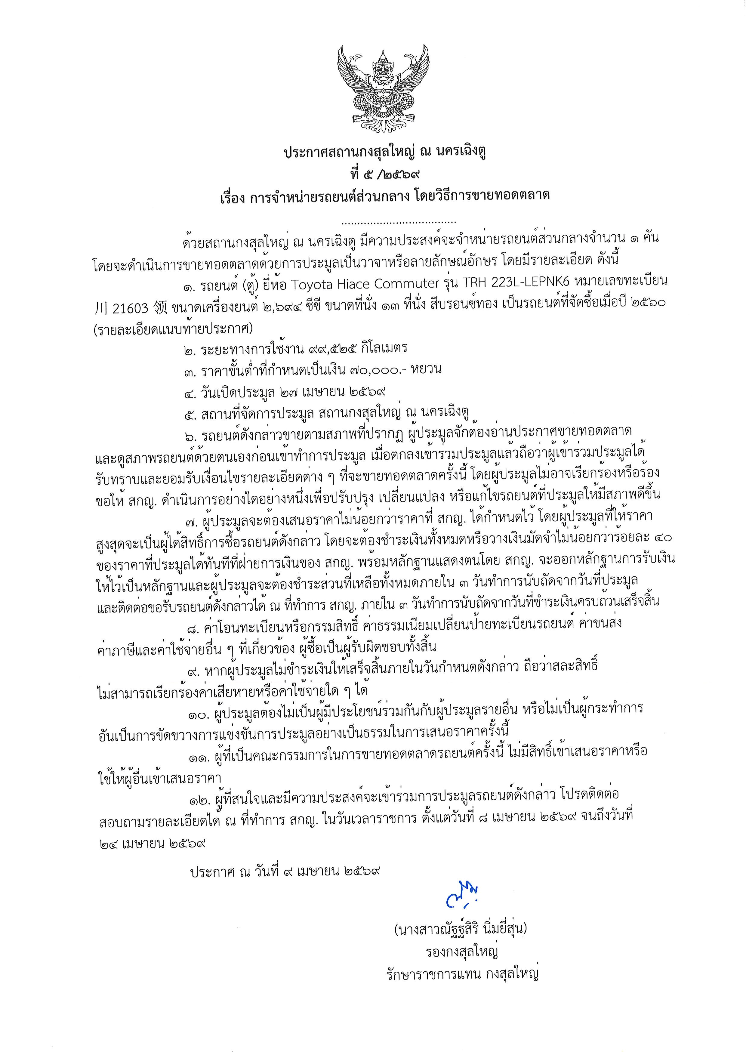 ประกาศ1