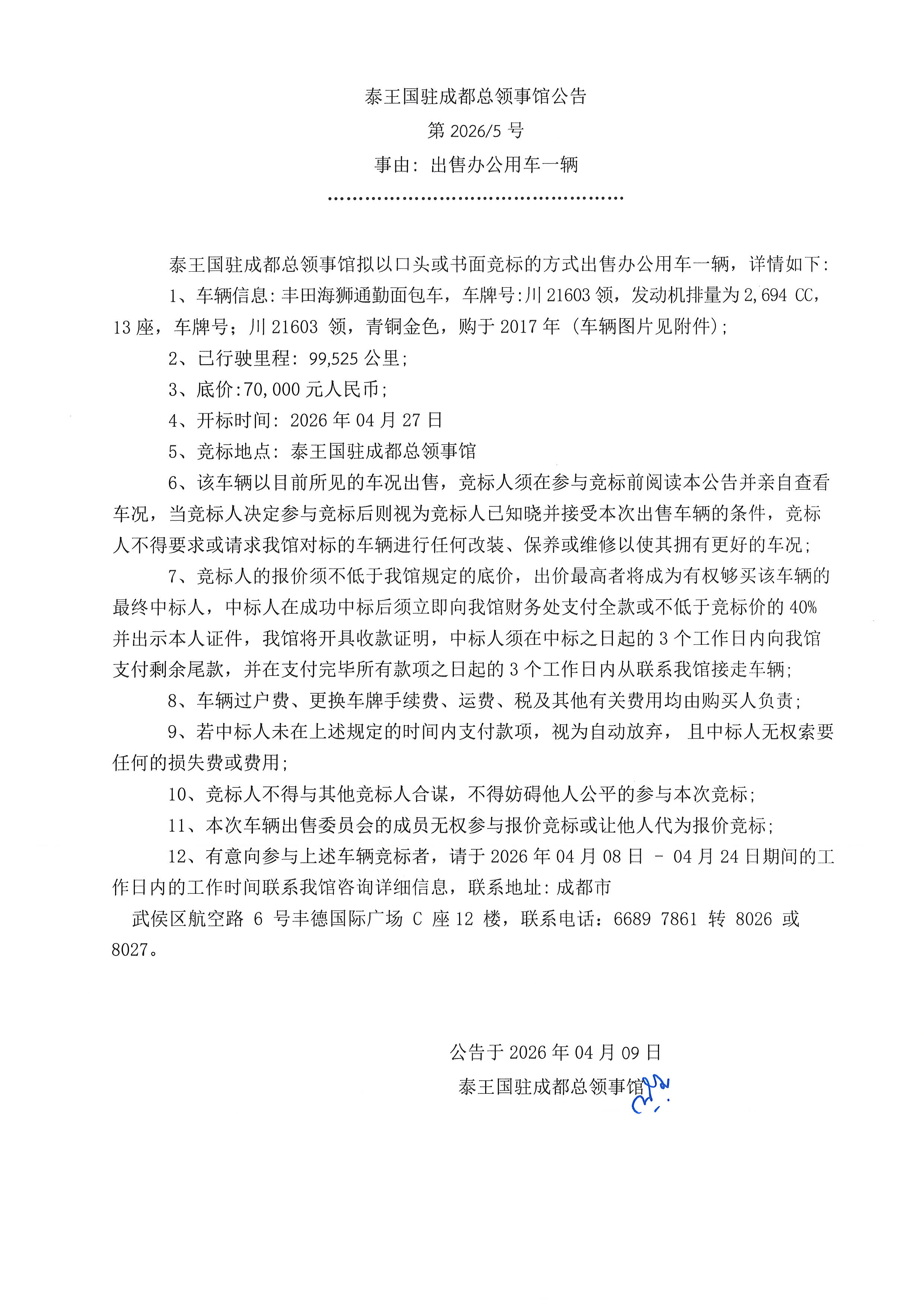 ประกาศจีน