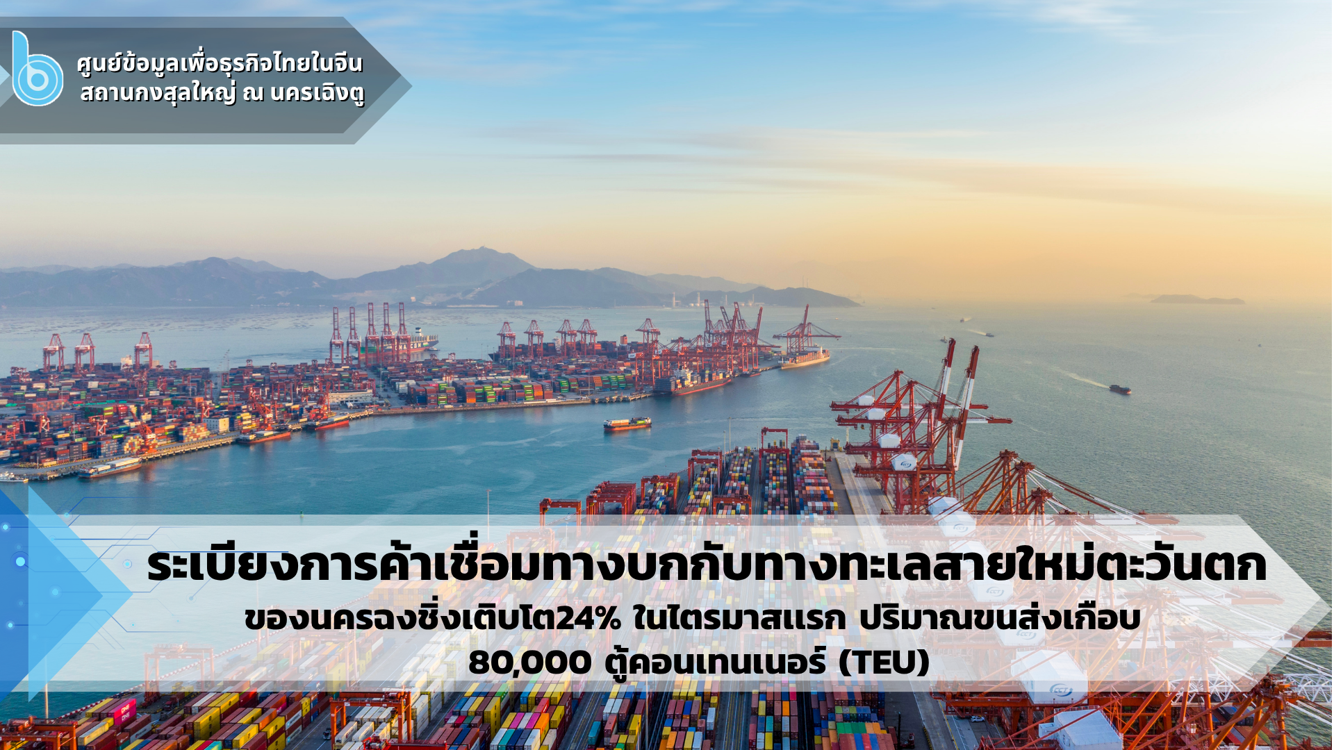 หน้าปกข่าว_BIC_(4)