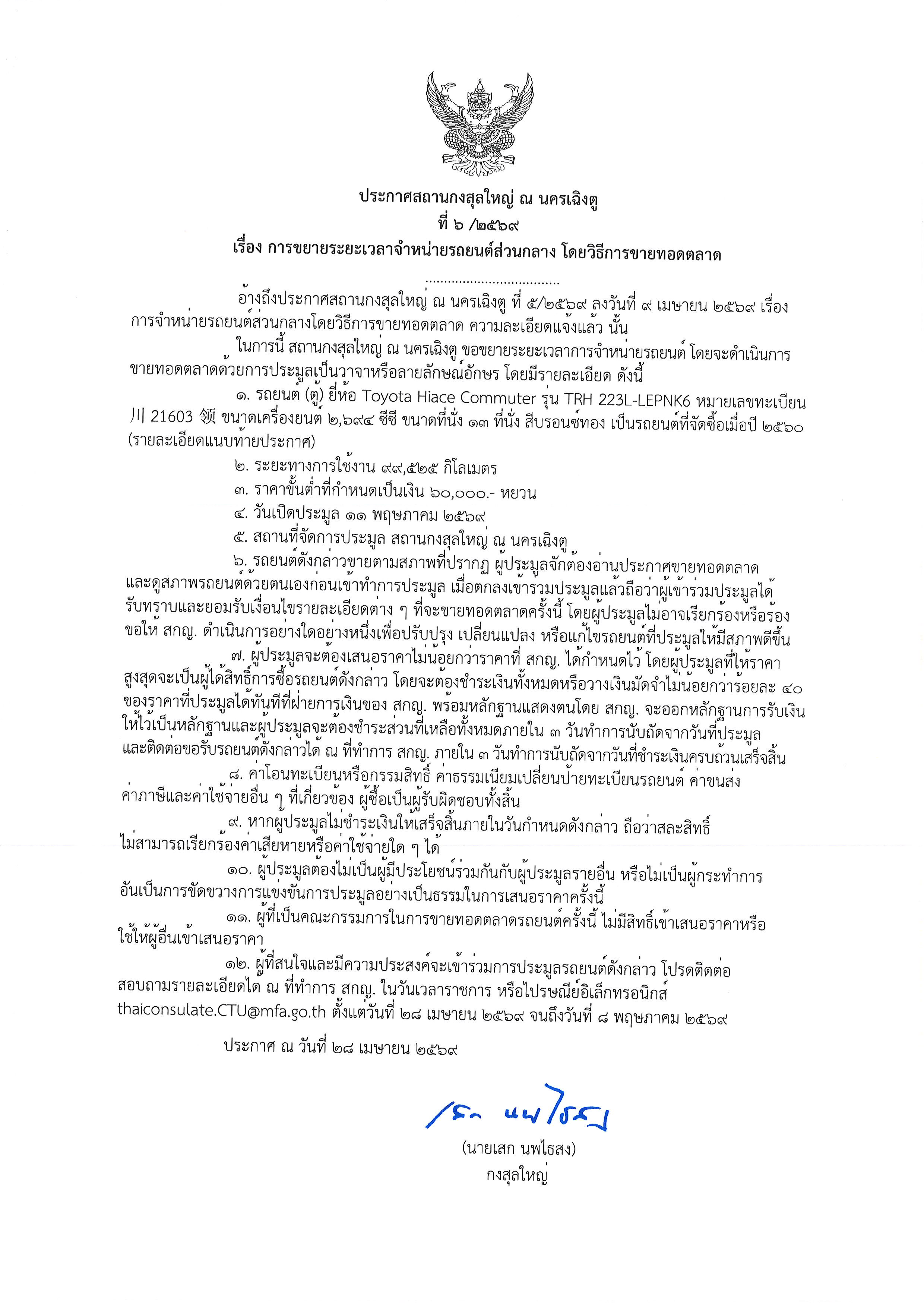 ประกาศขายรถ_1