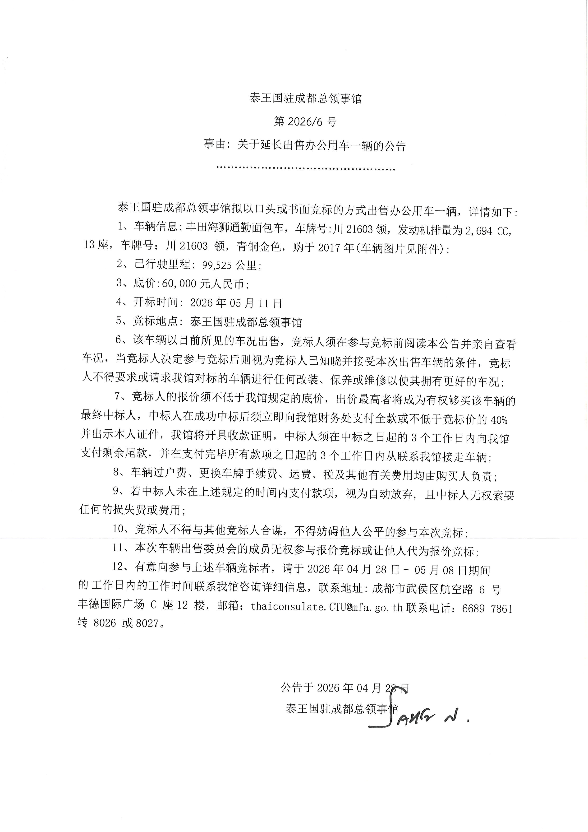 ประกาศขายรถ_2