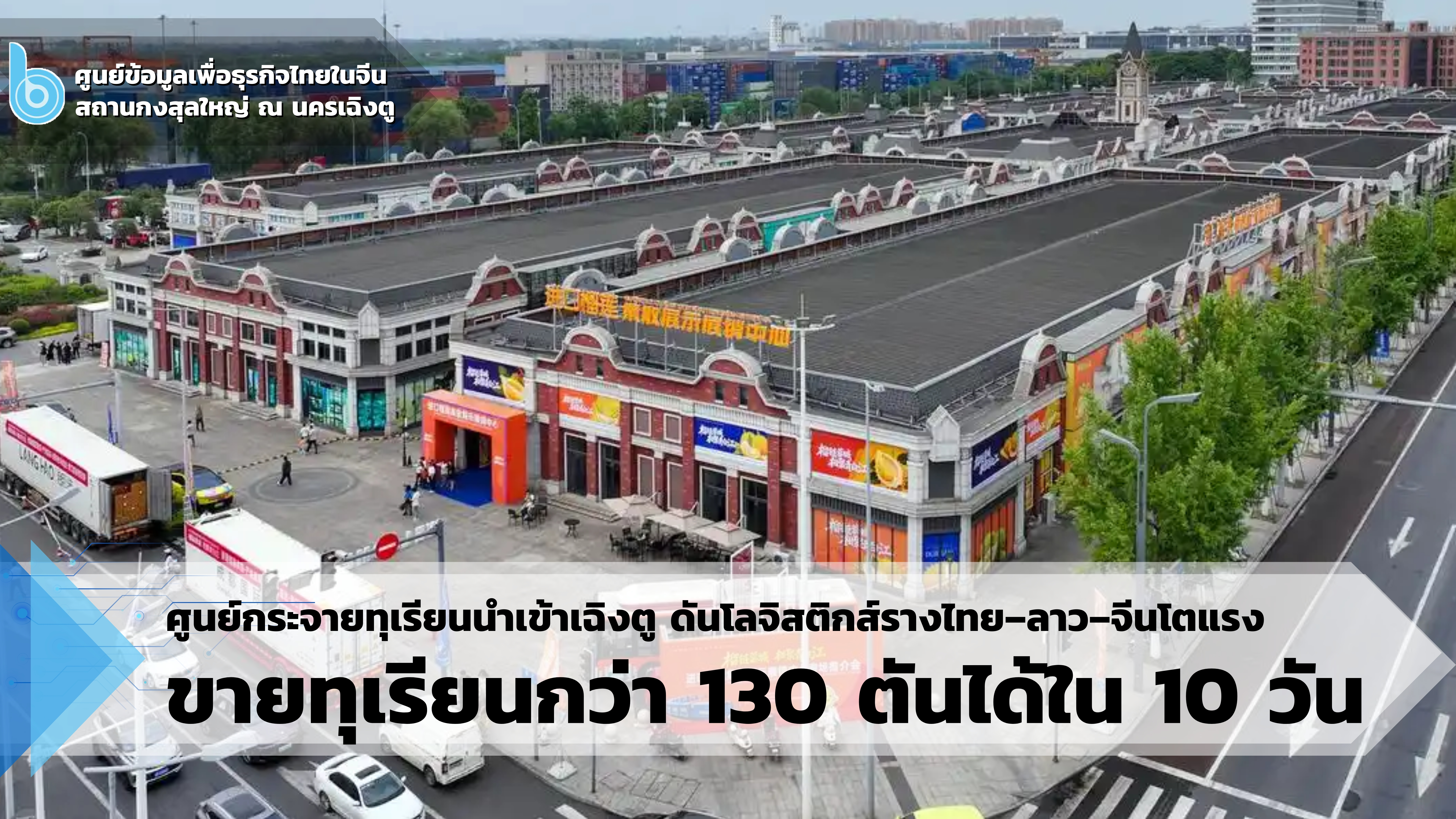ขายทุเรียน