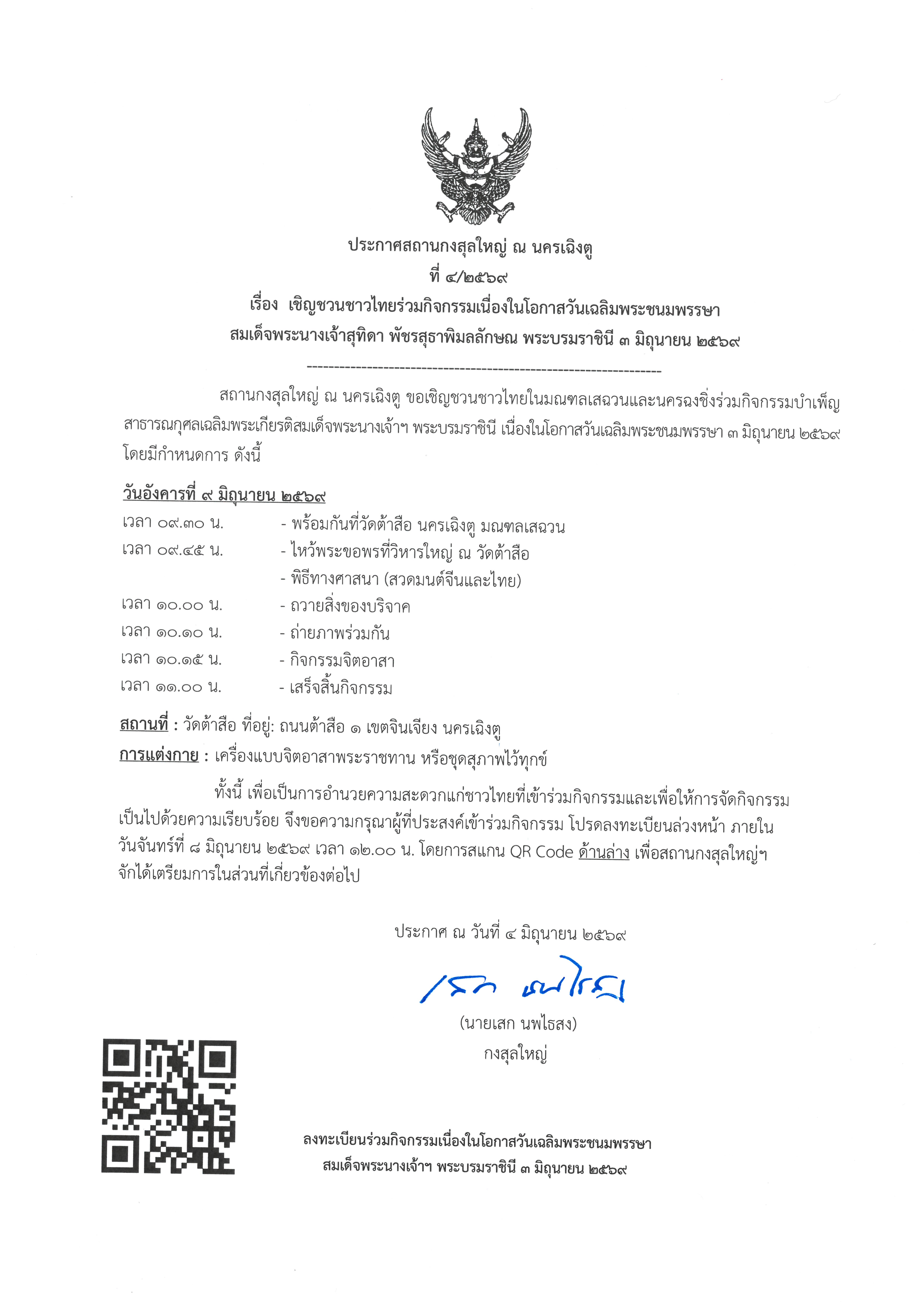 ประกาศ
