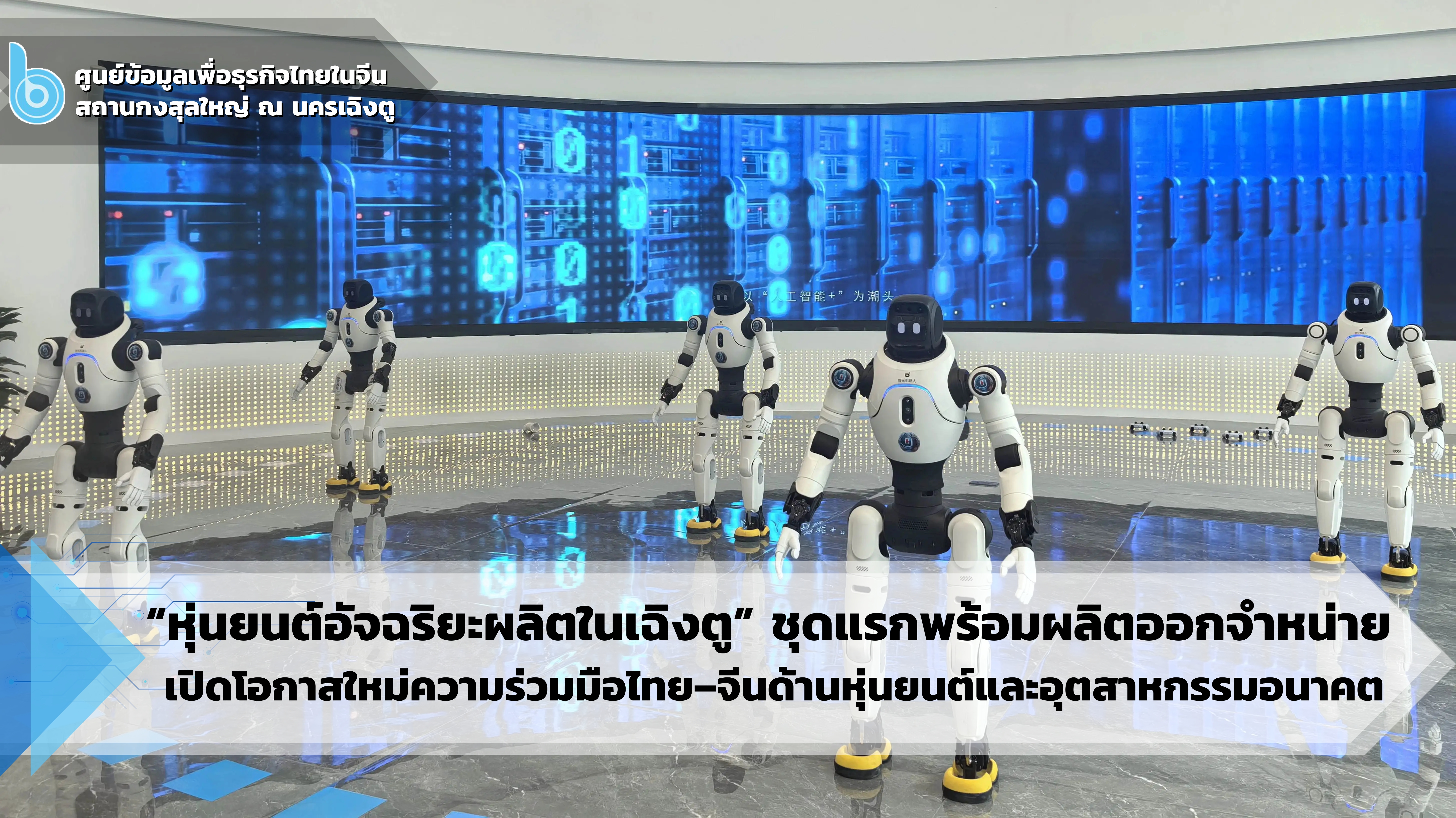 หุ่นอัจฉริยะ