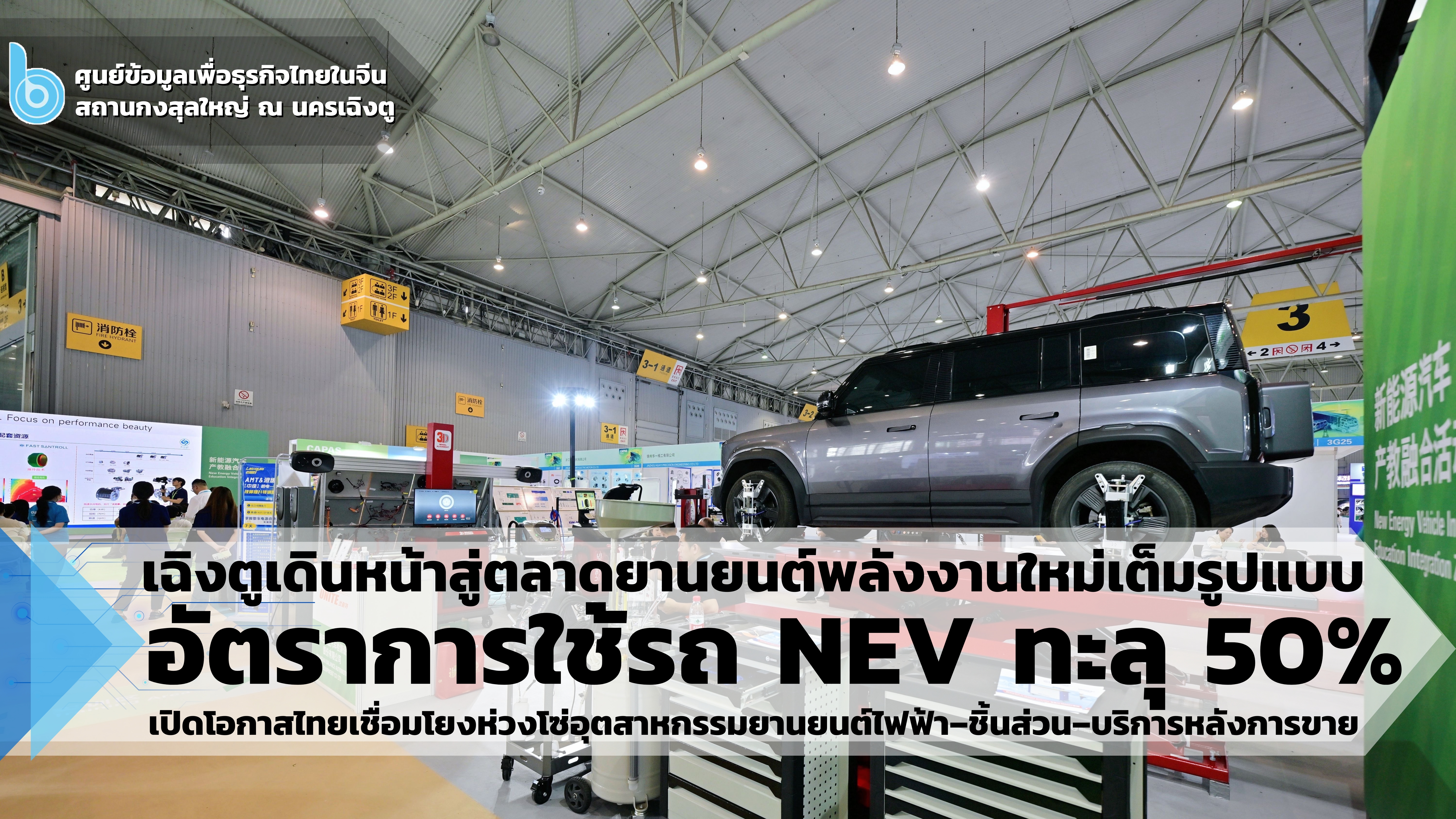 New_Energy_Vehicle_(NEV)