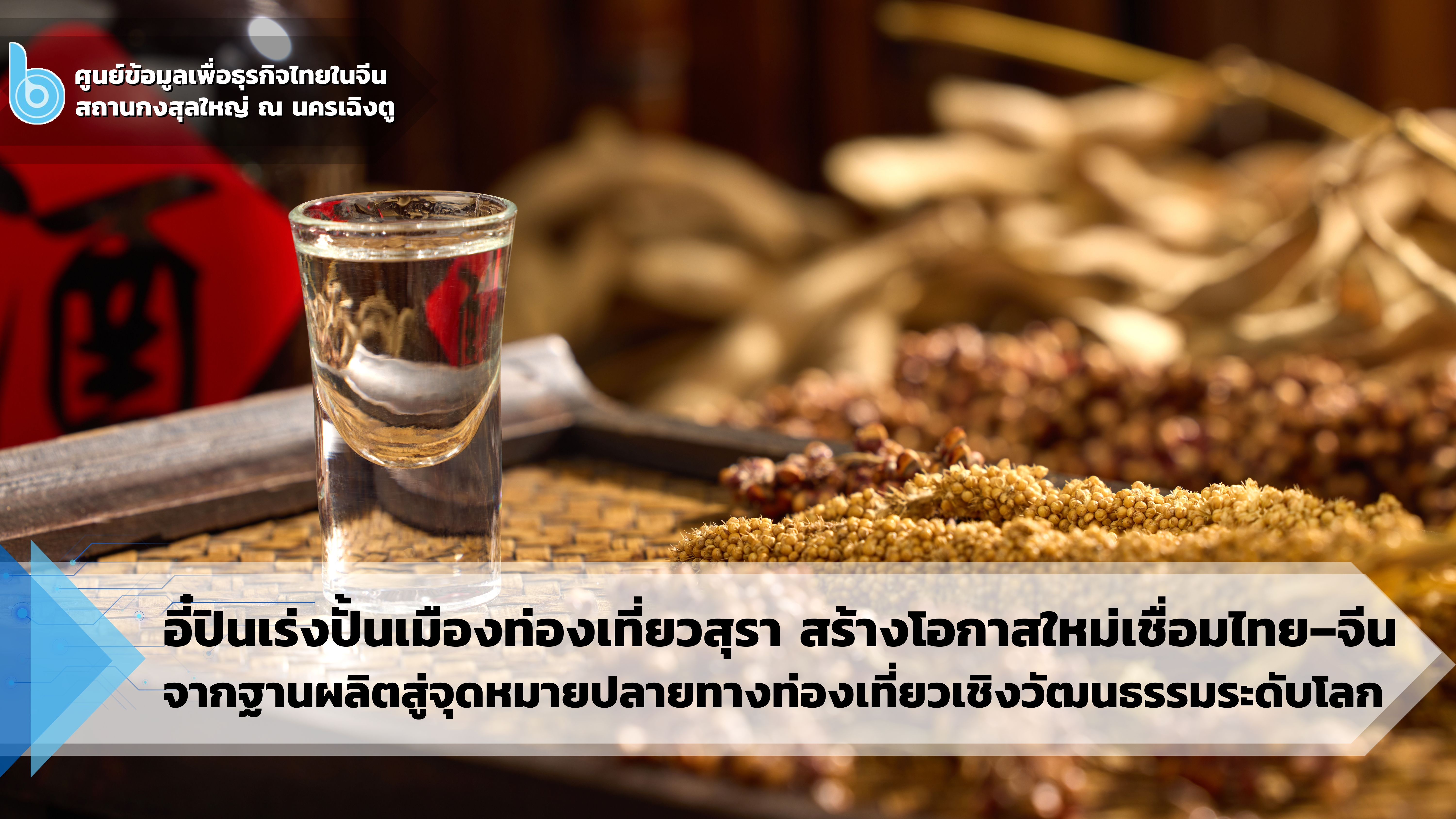 อี๋ปินเร่งปั้นเมืองท่องเที่ยวสุรา