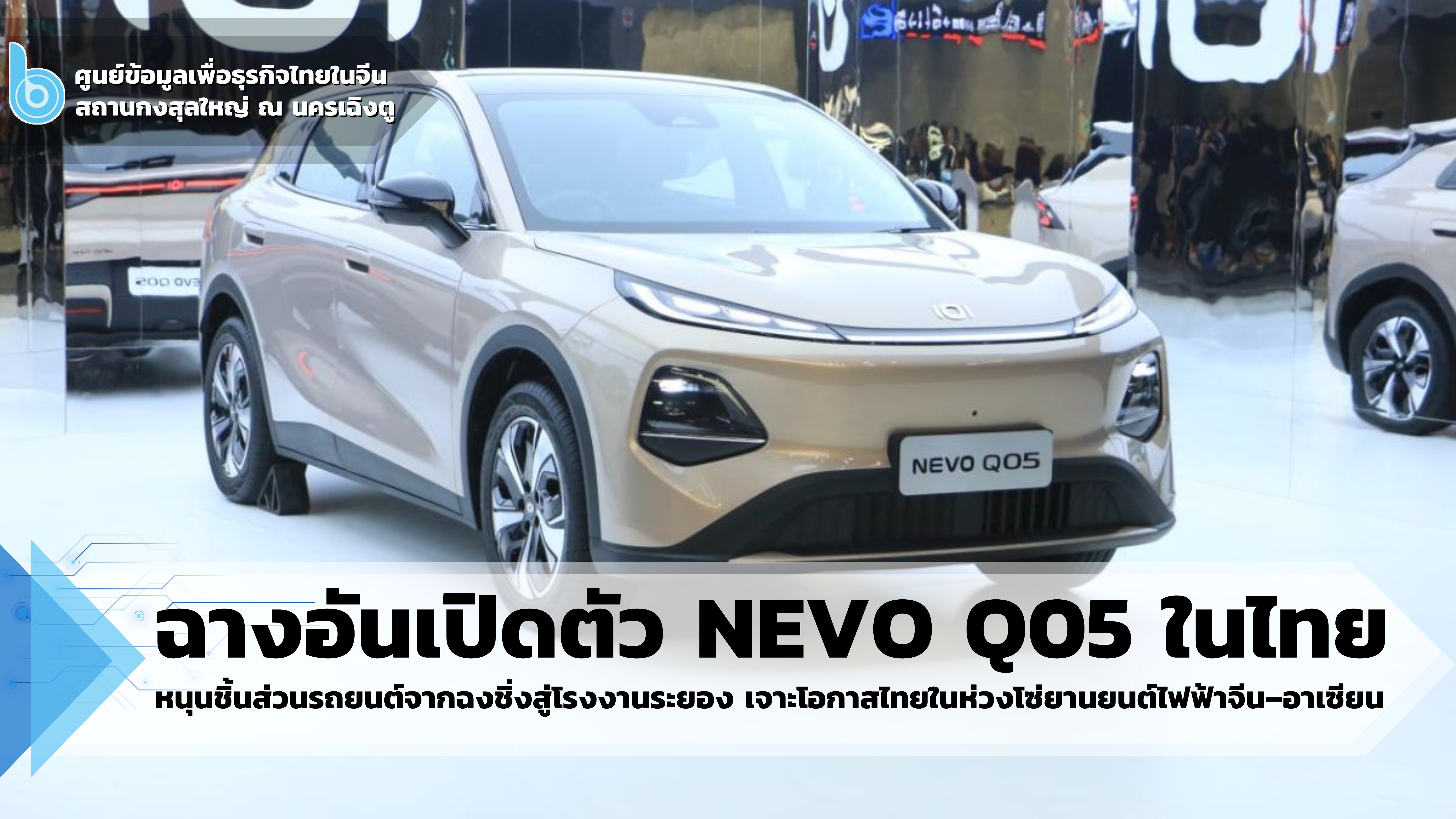 ฉางอันเปิดตัว_NEVO_Q05