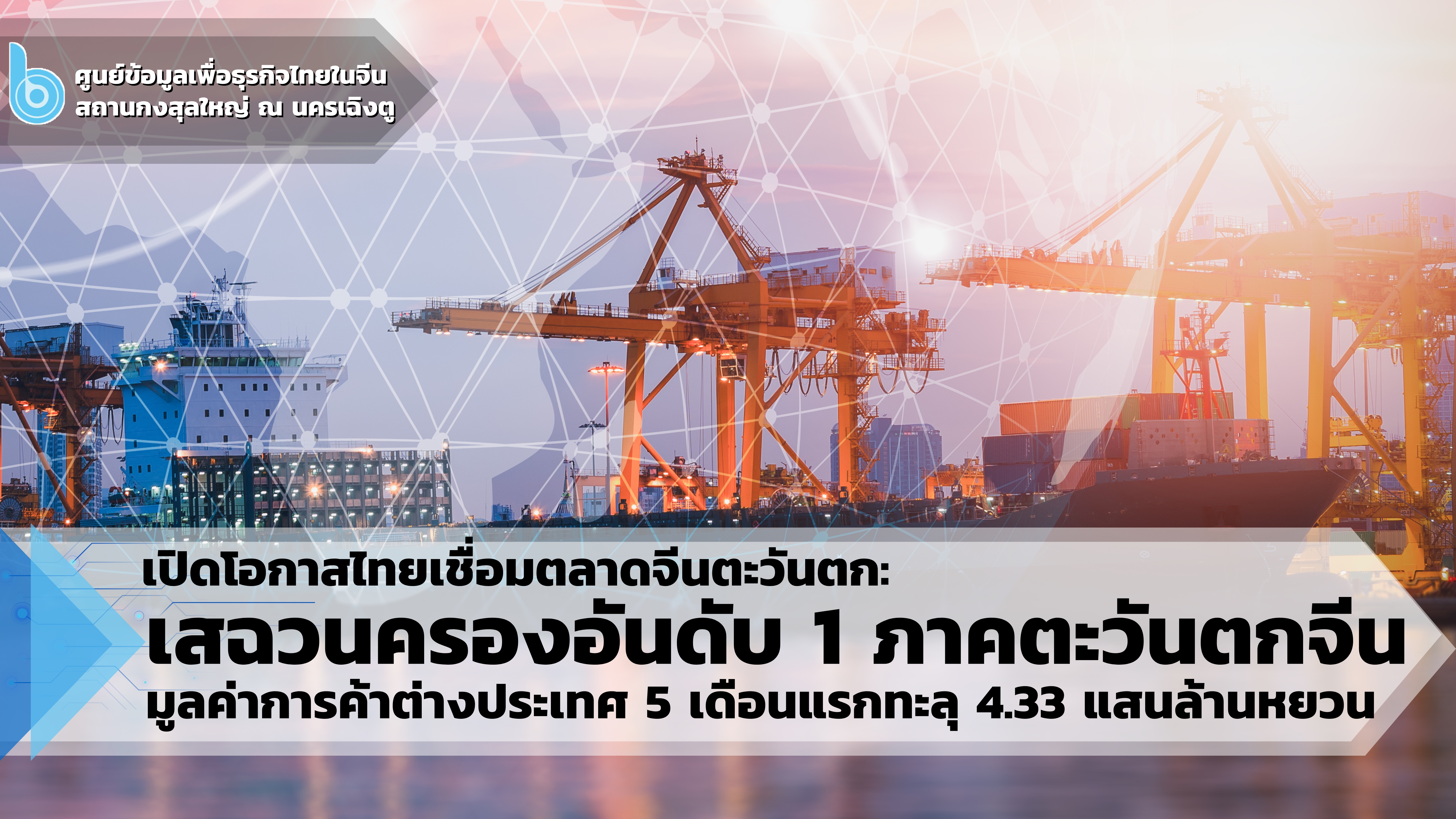 เสฉวนครองอันดับ_1_ภาคตะวันตกจีน