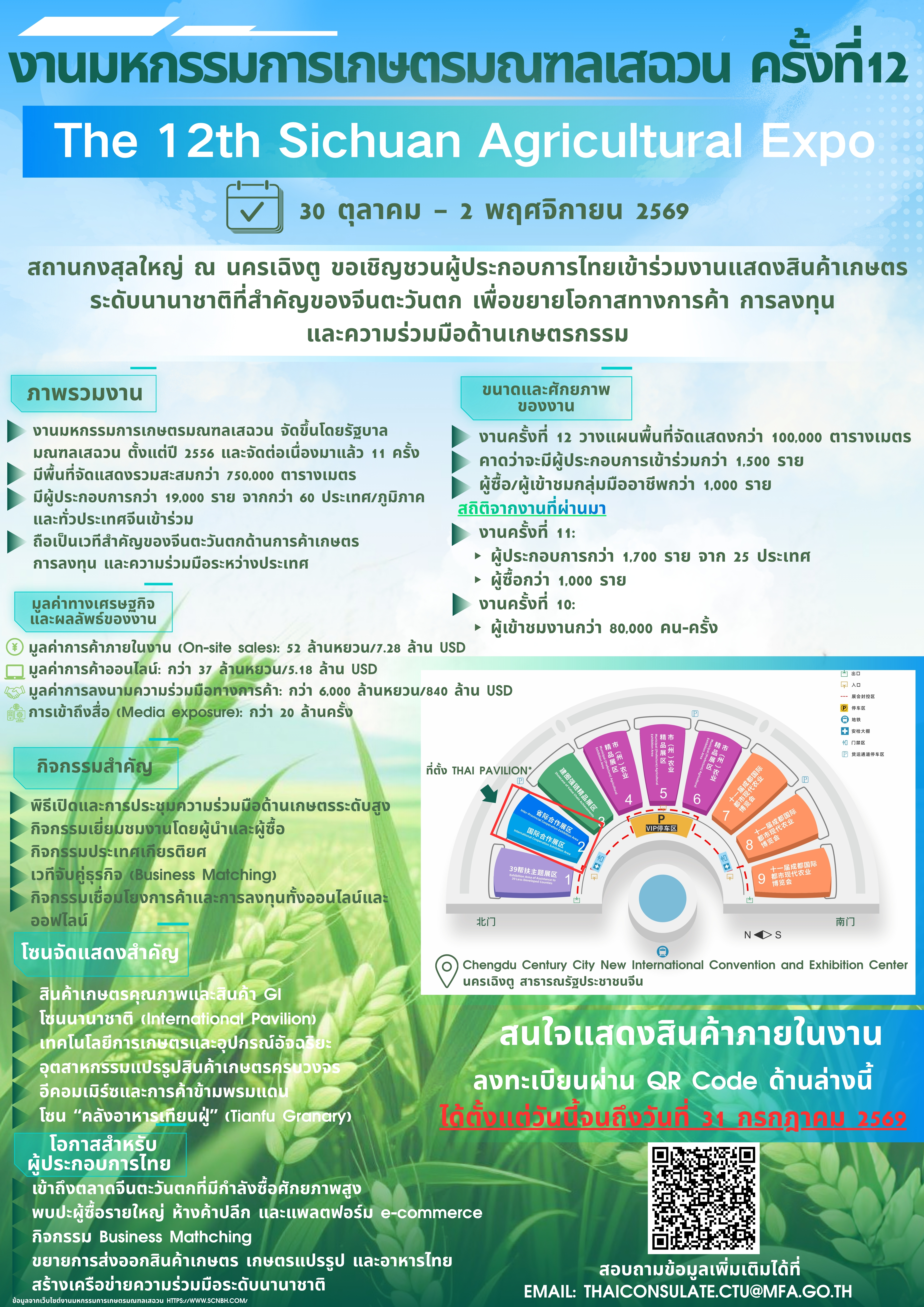 ขอเชิญชวนผู้ประกอบการไทย