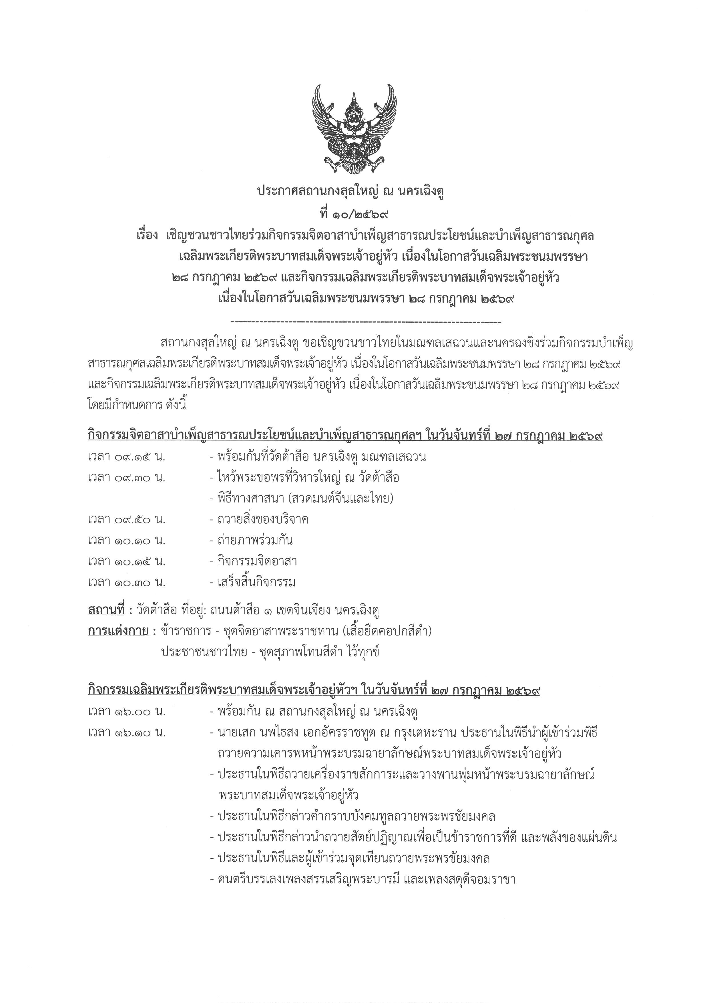 ประกาศ_หน้า_1_(Final)