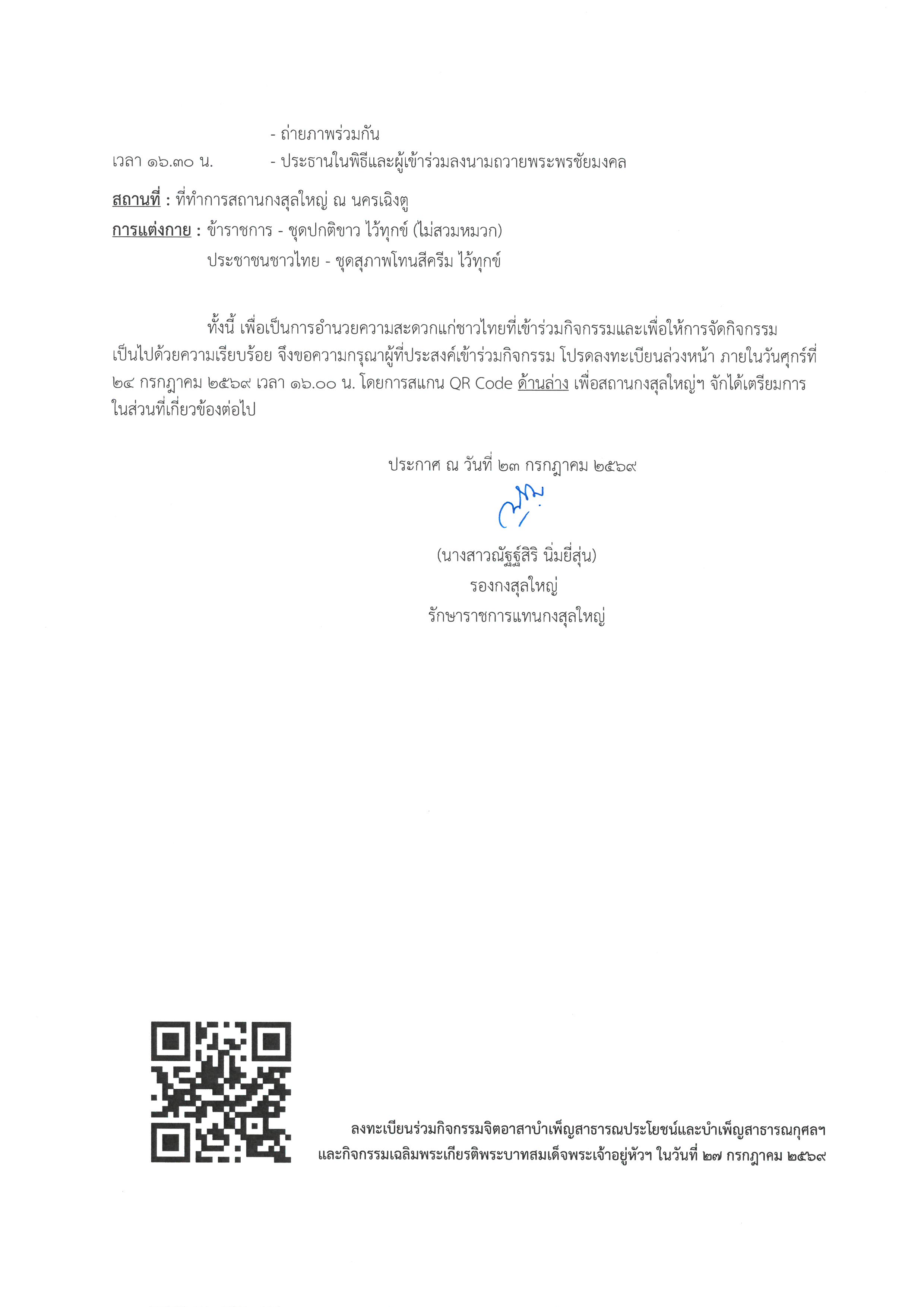 ประกาศ_หน้า_2_(Final)