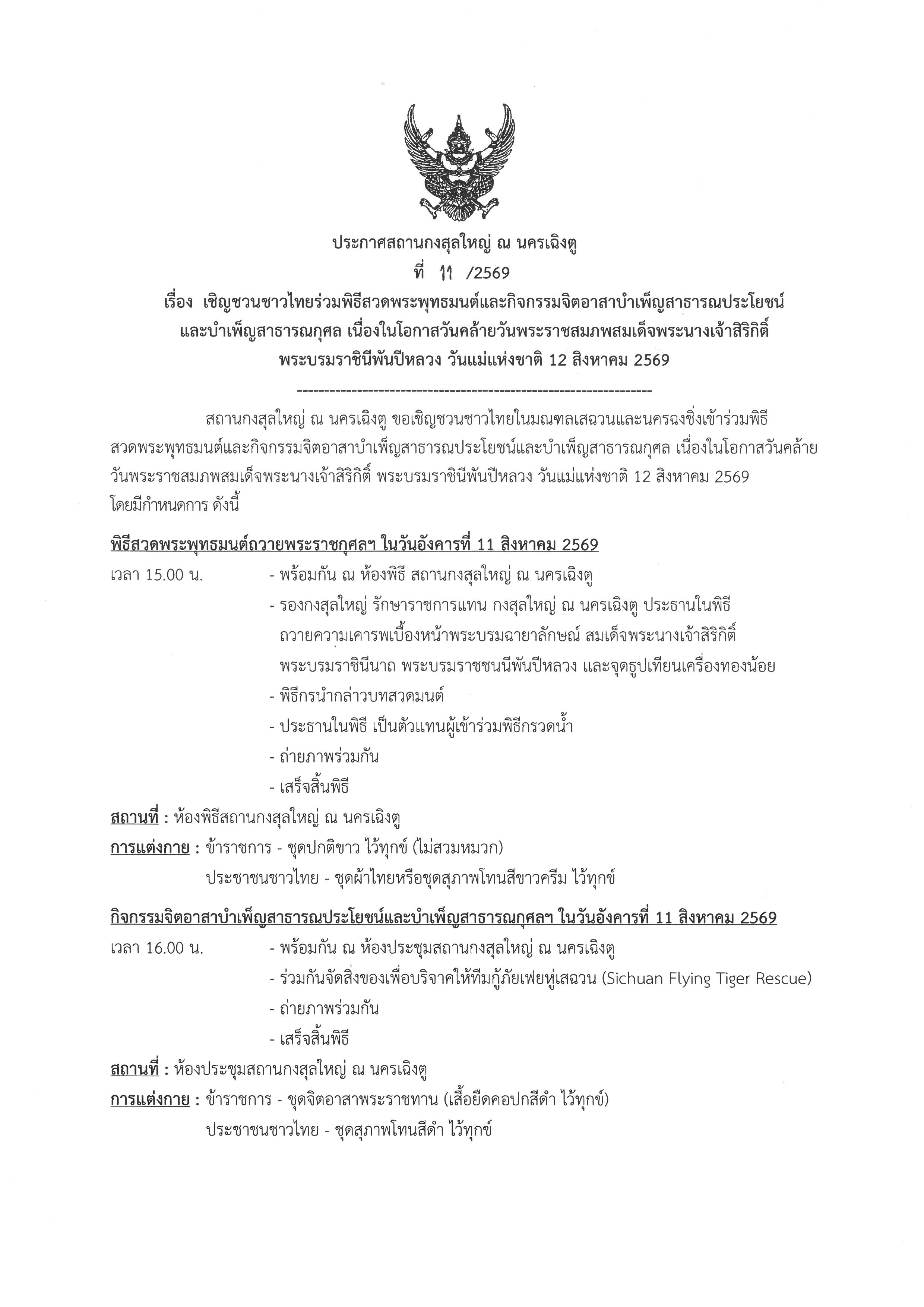ประกาศ_Final_1