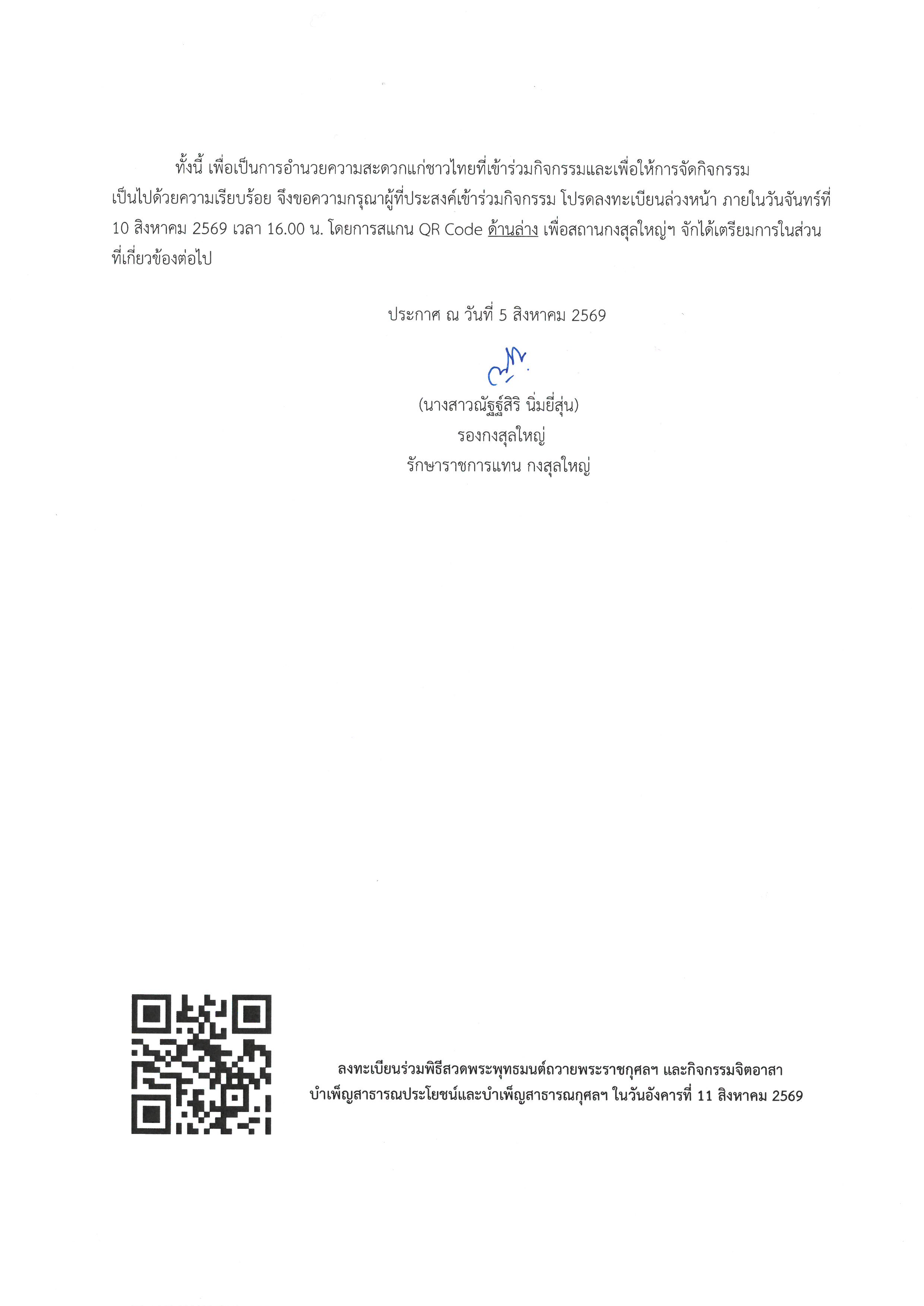 ประกาศ_Final_2