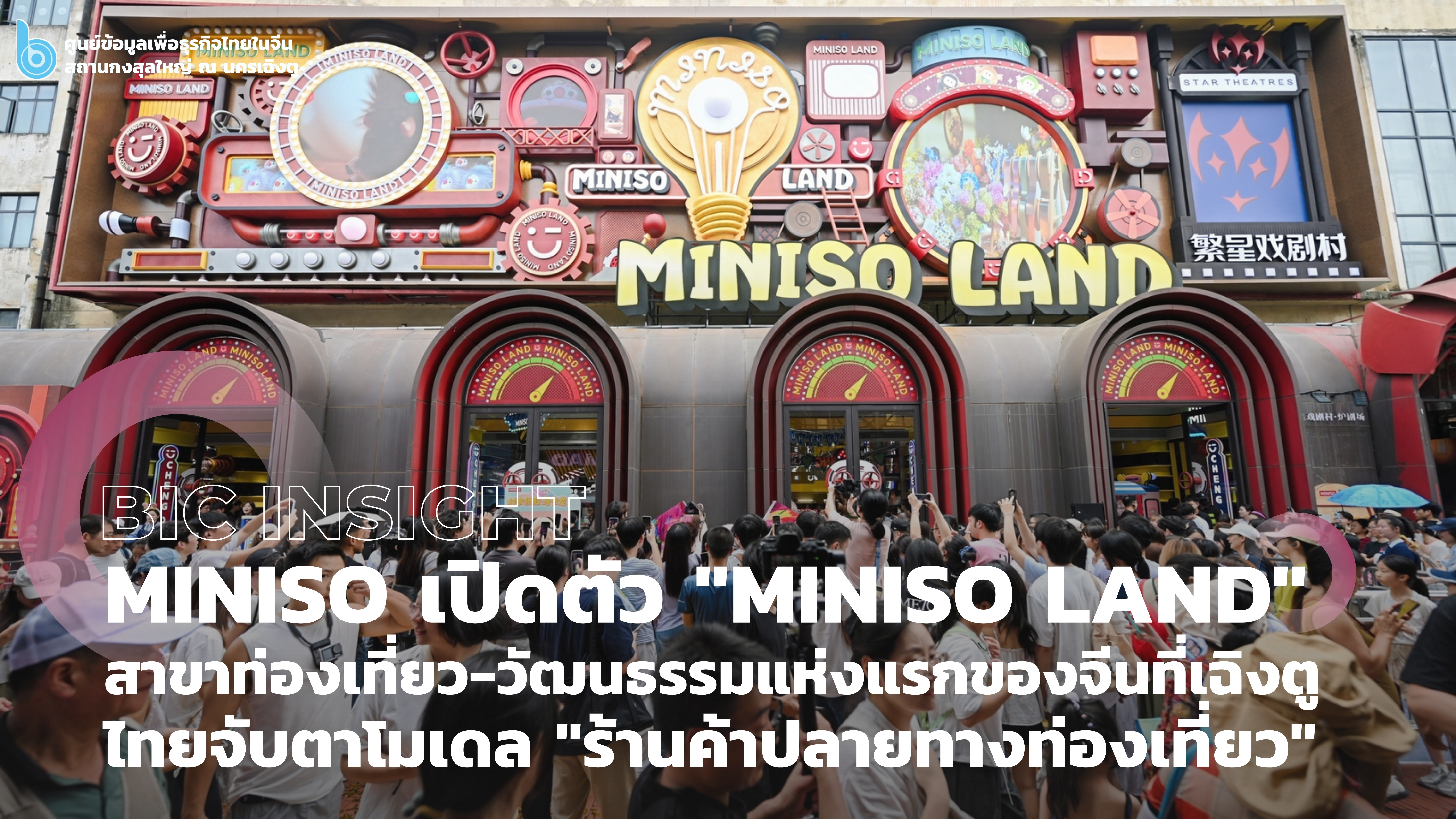 MINISO_LAND