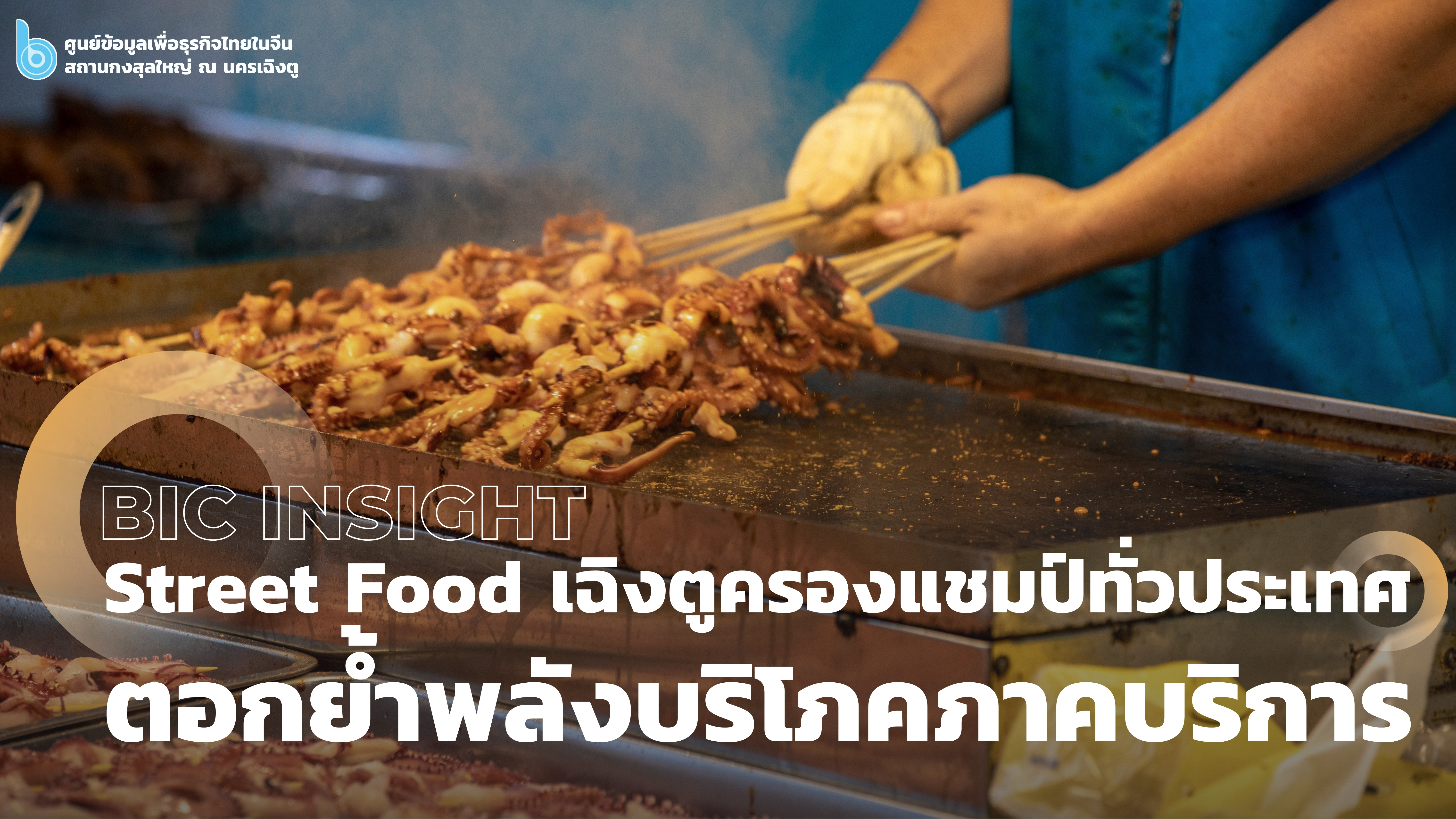 Street_Food