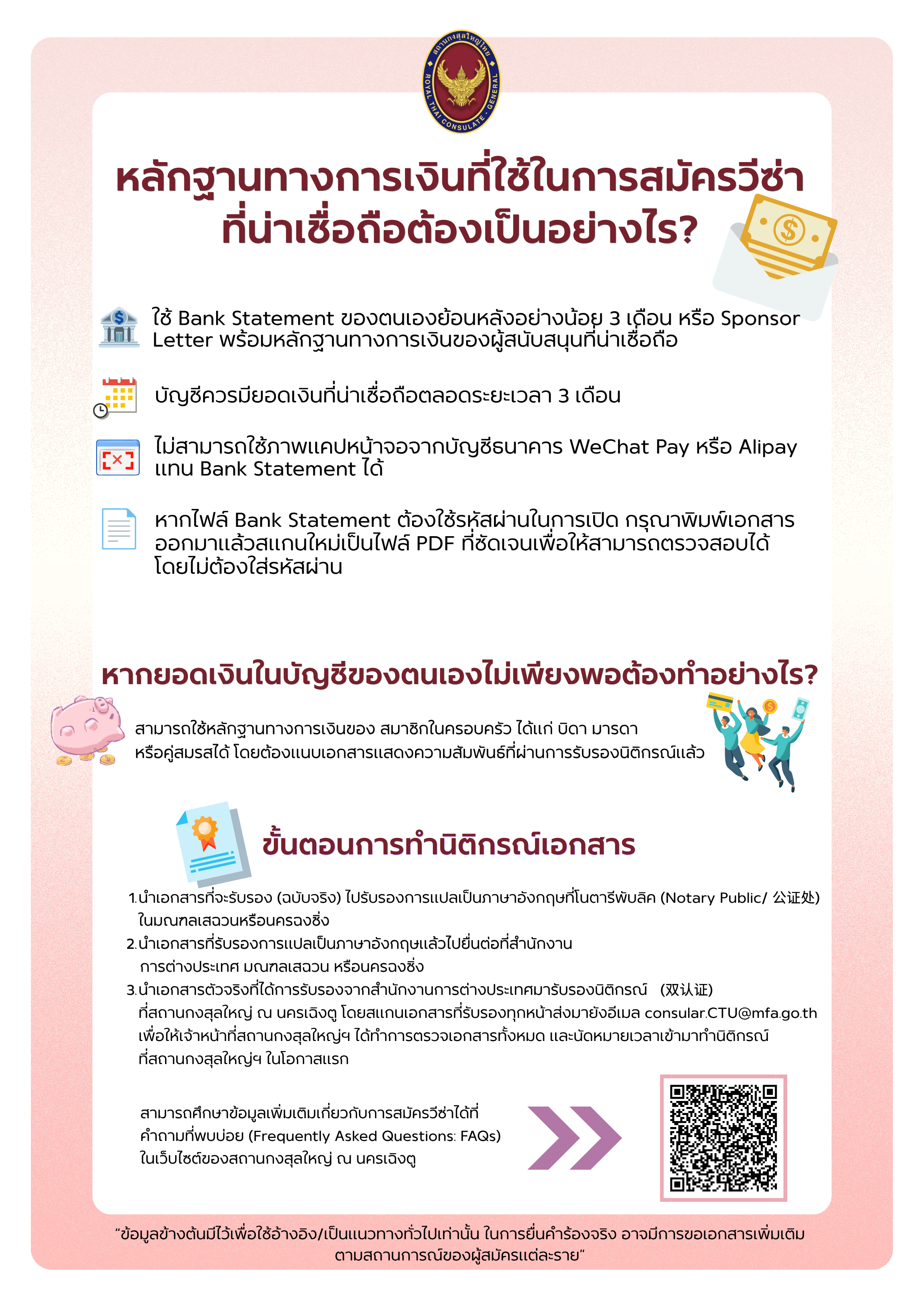 หลังฐานทางการที่น่าเชื่อถือ_TH