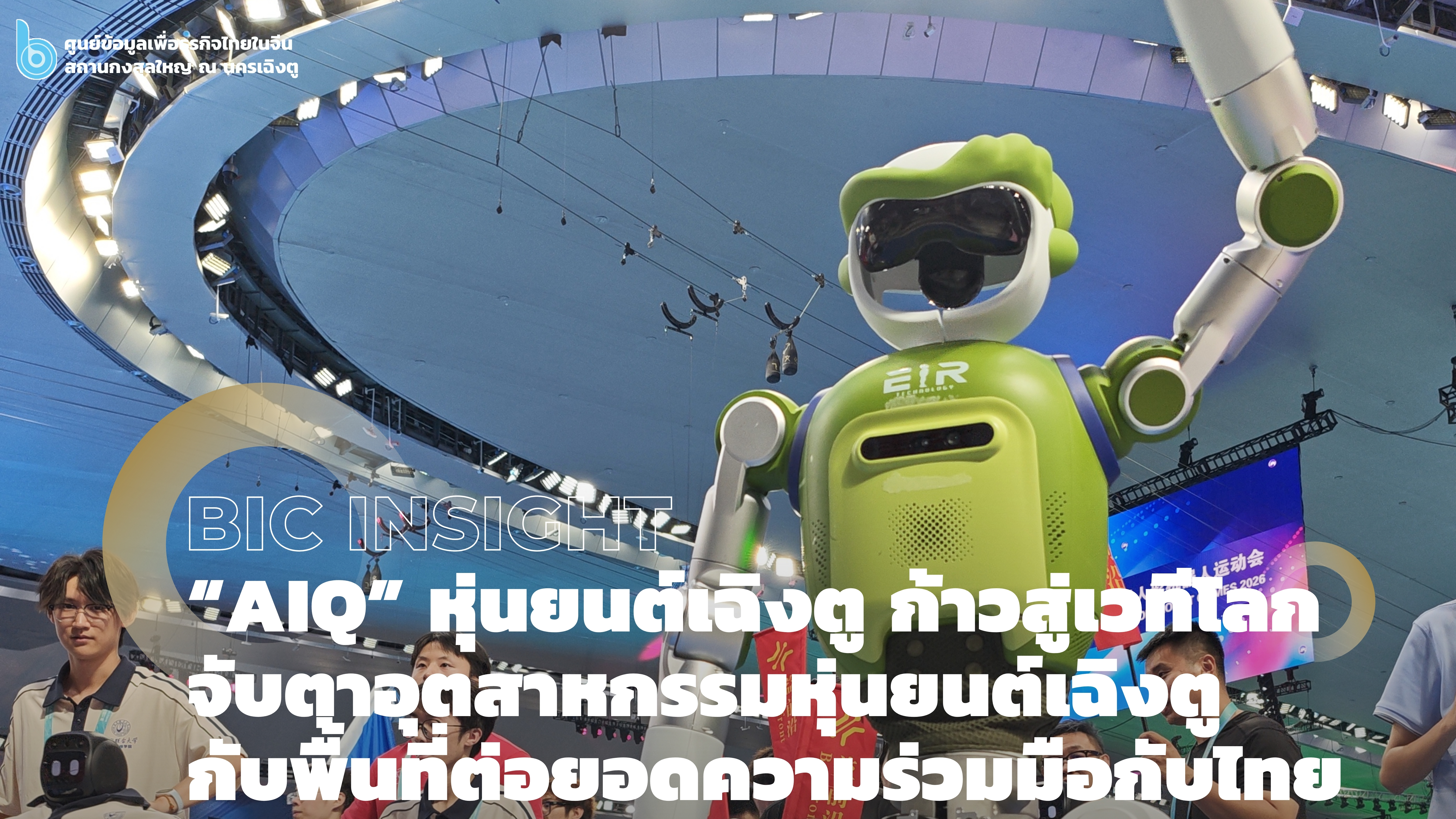 AIQ