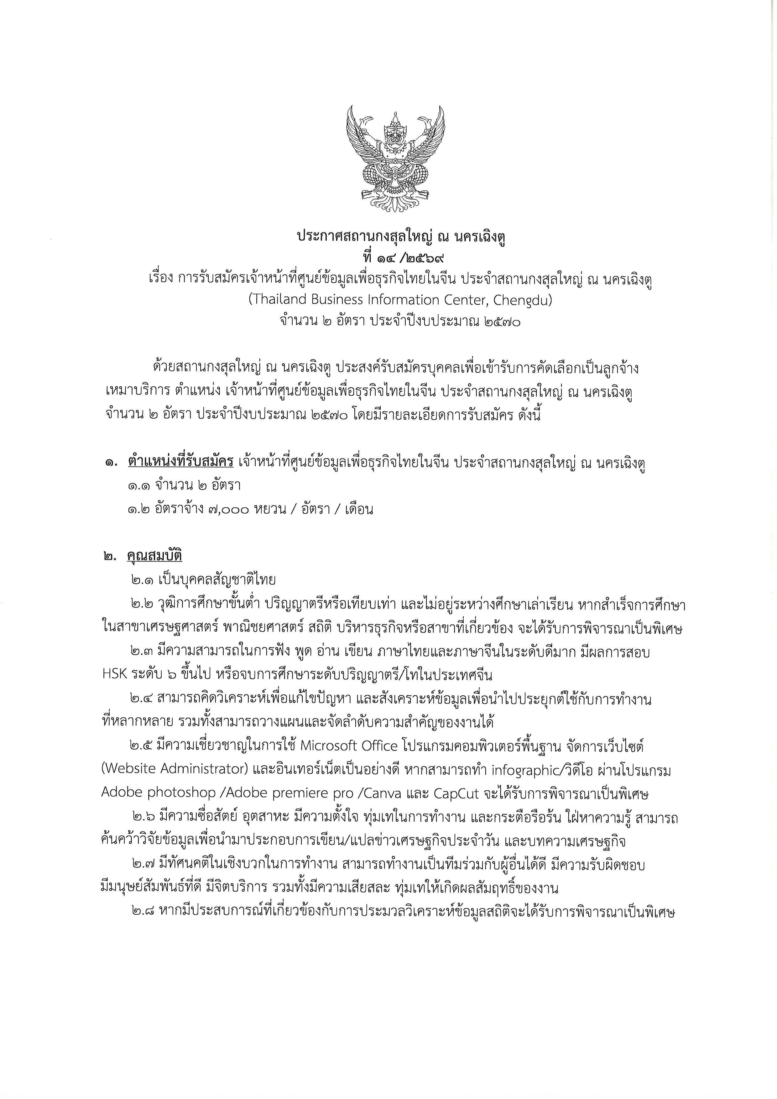 ประกาศรับสมัคร_จนท._BIC_1