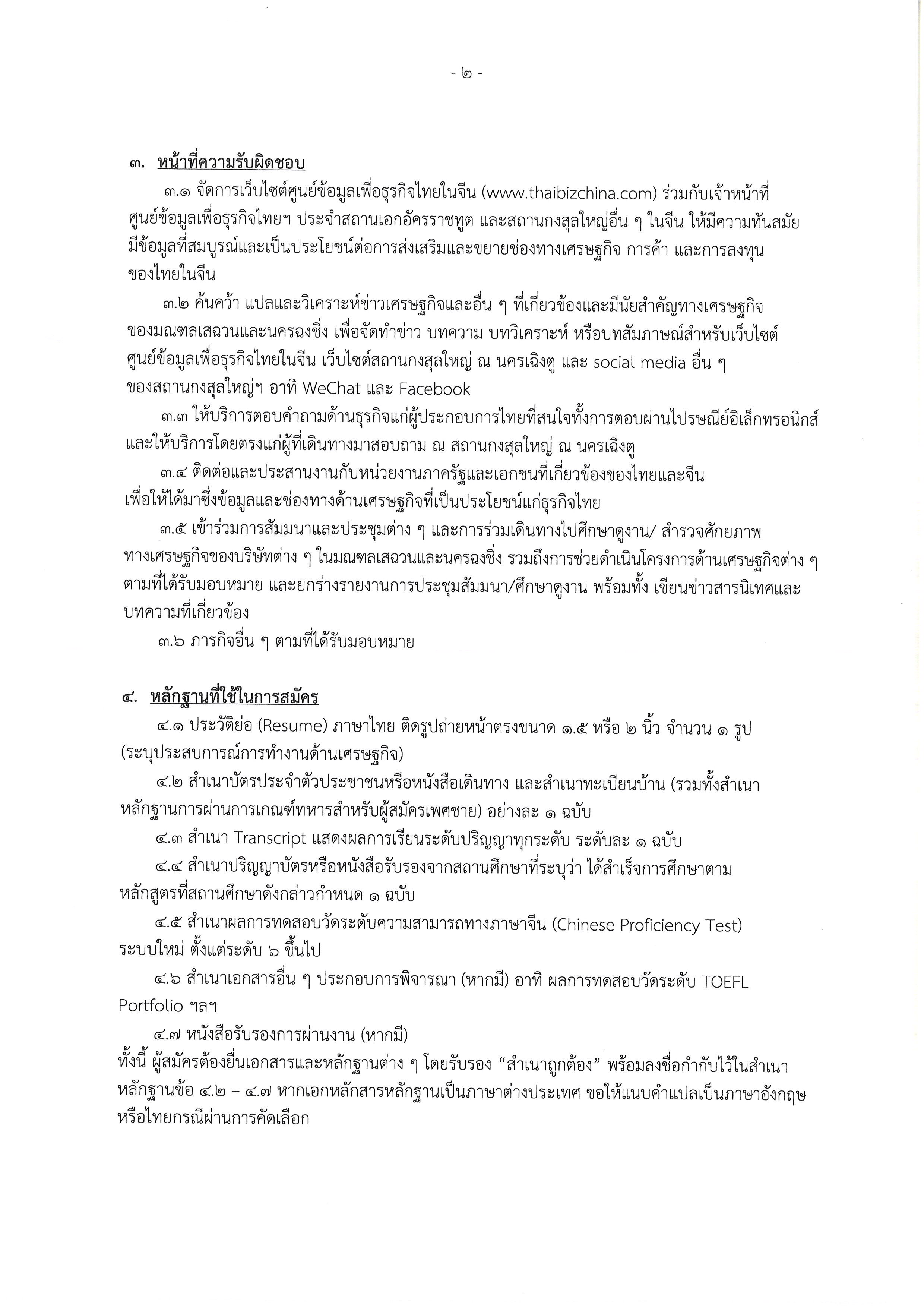 ประกาศรับสมัคร_จนท._BIC_2