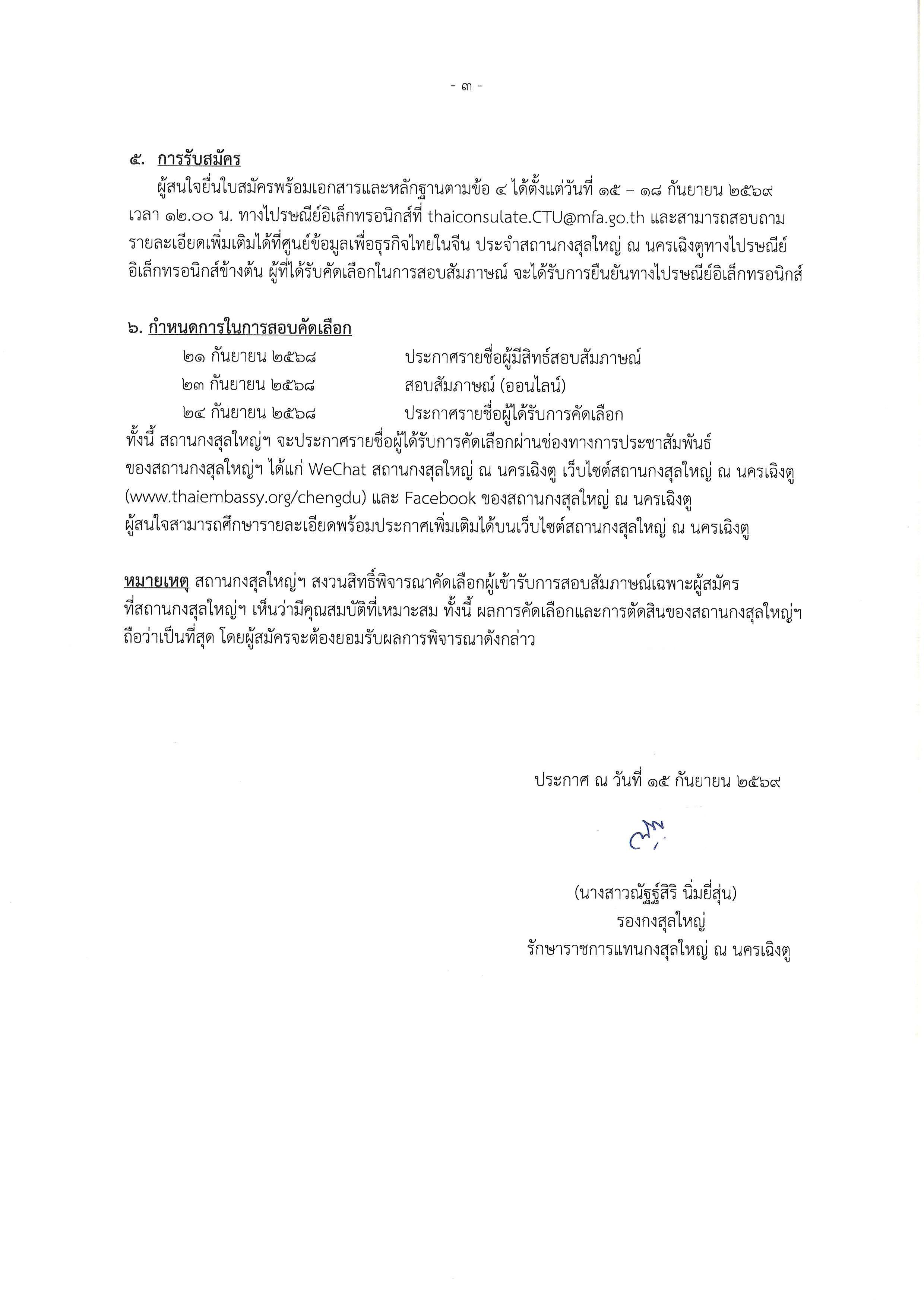 ประกาศรับสมัคร_จนท._BIC_3