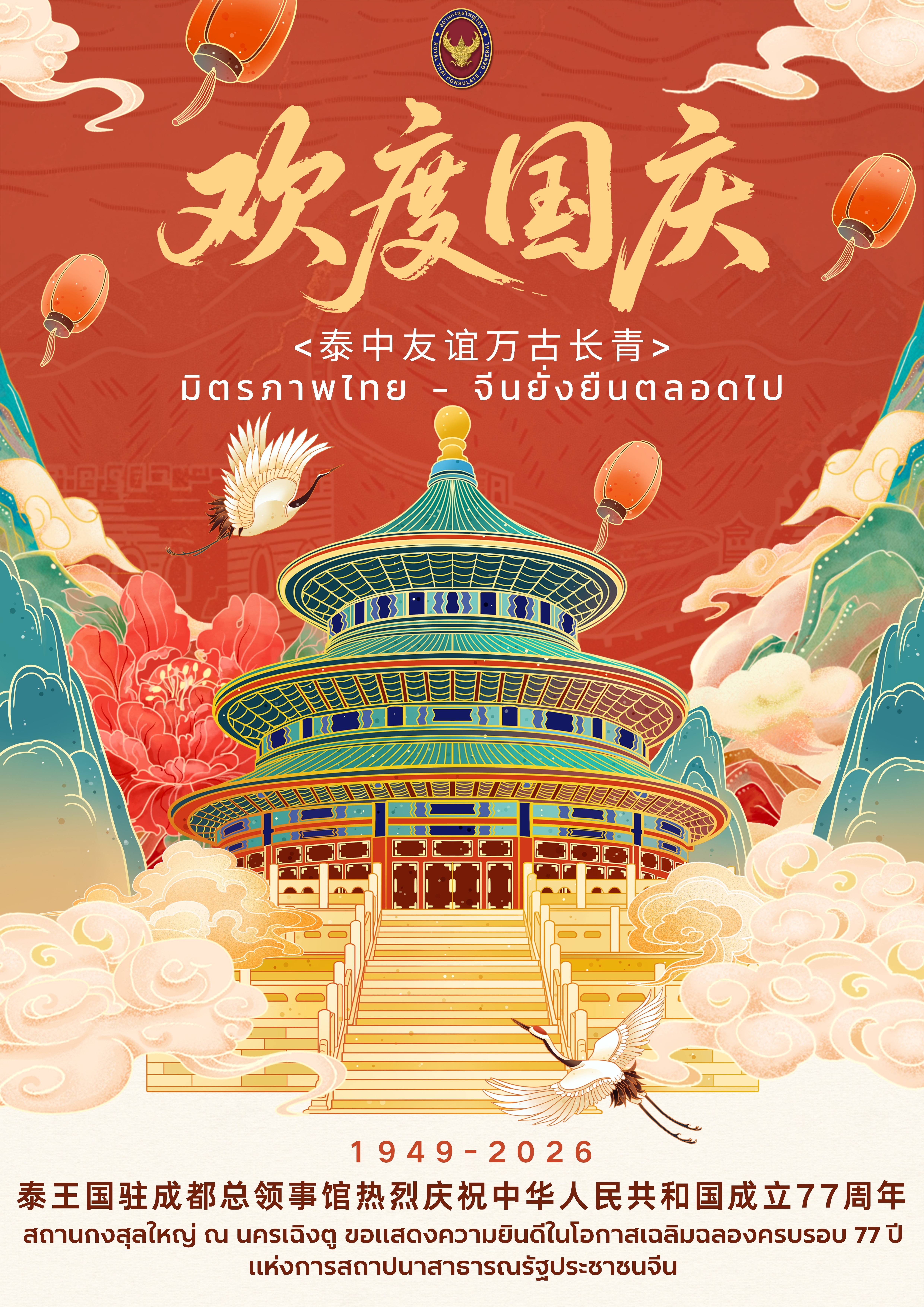 国庆2026