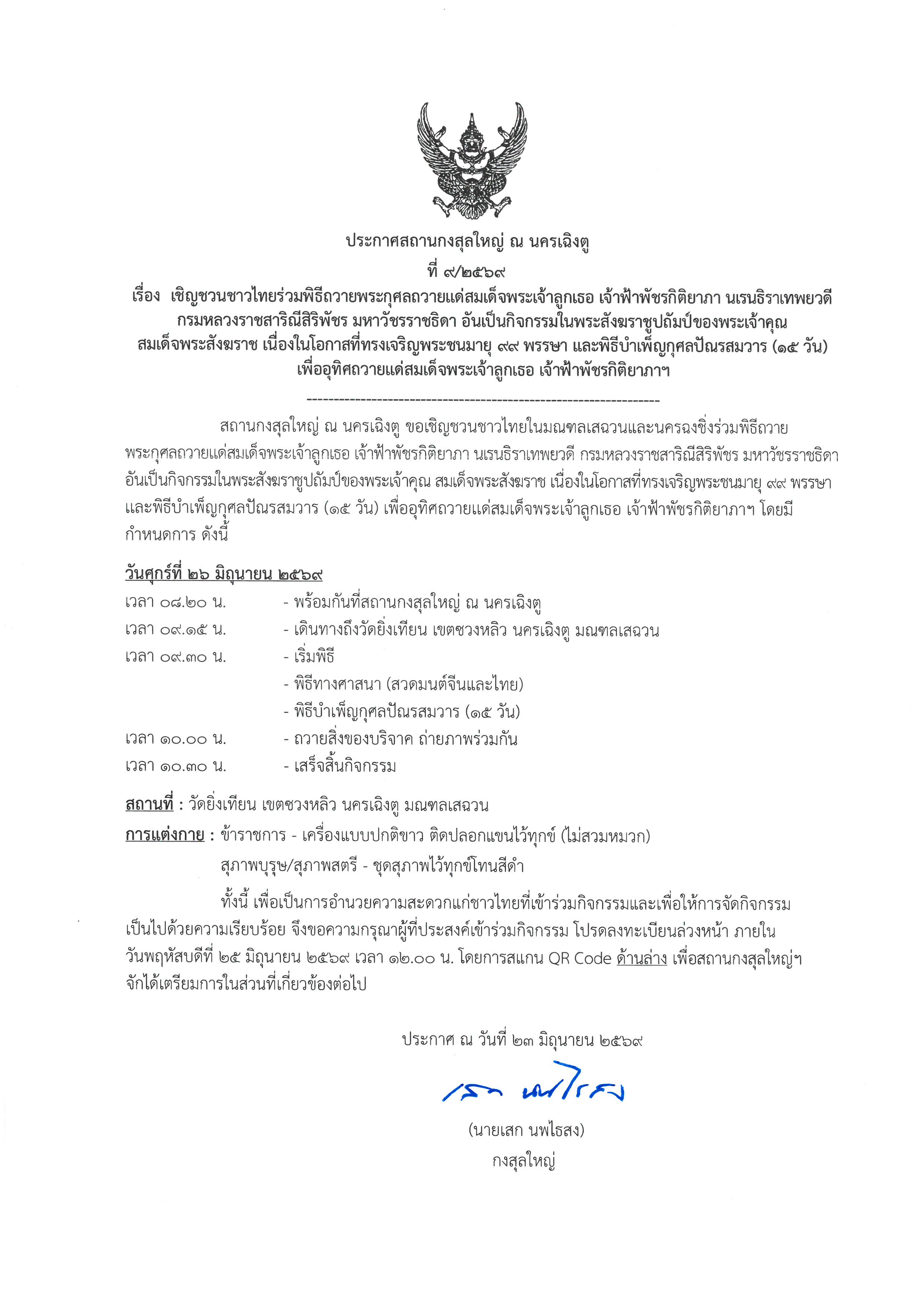 ประกาศ_Final_1.2