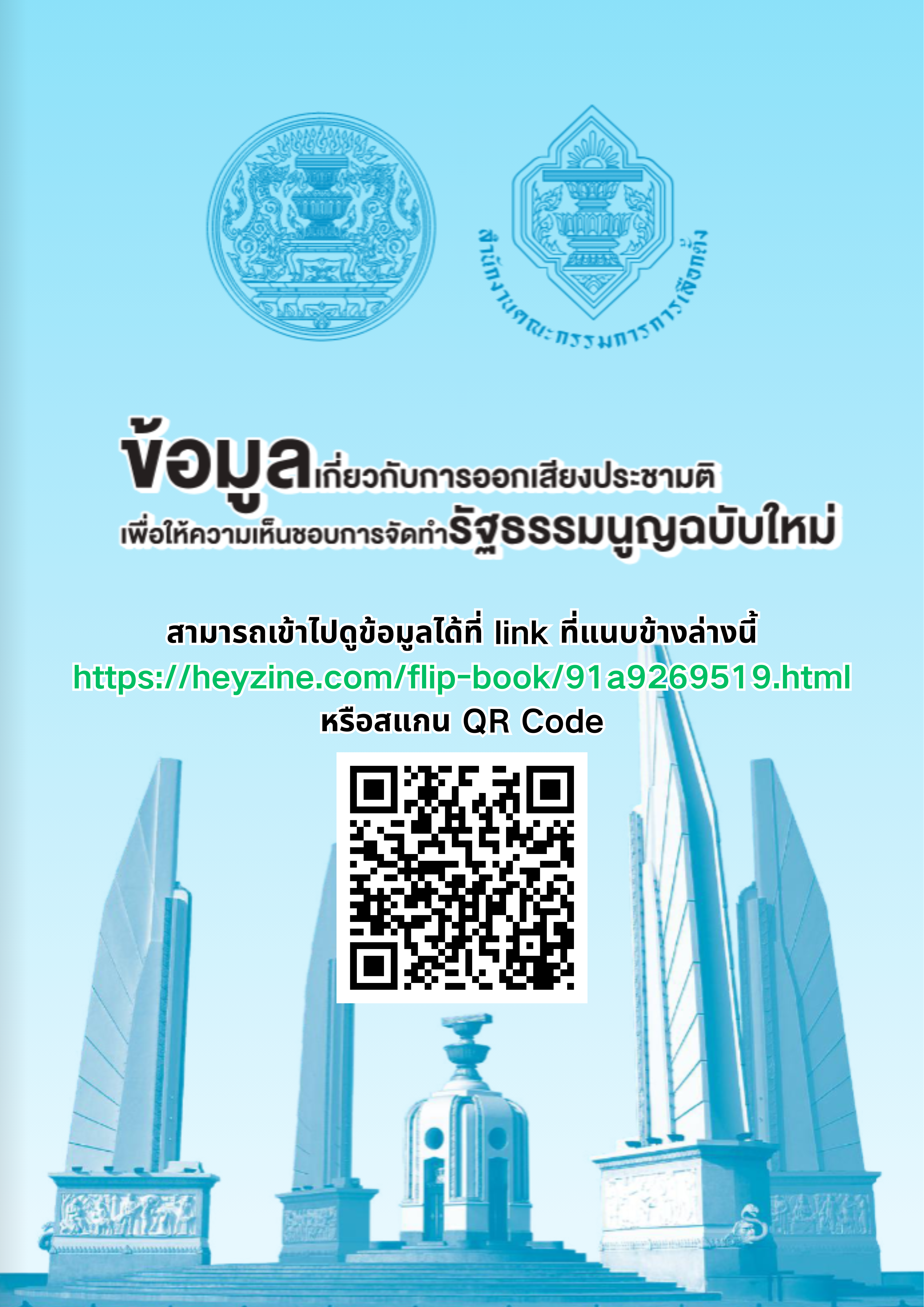 ข้อมูลรัฐธรรมนูญฉบับใหม่