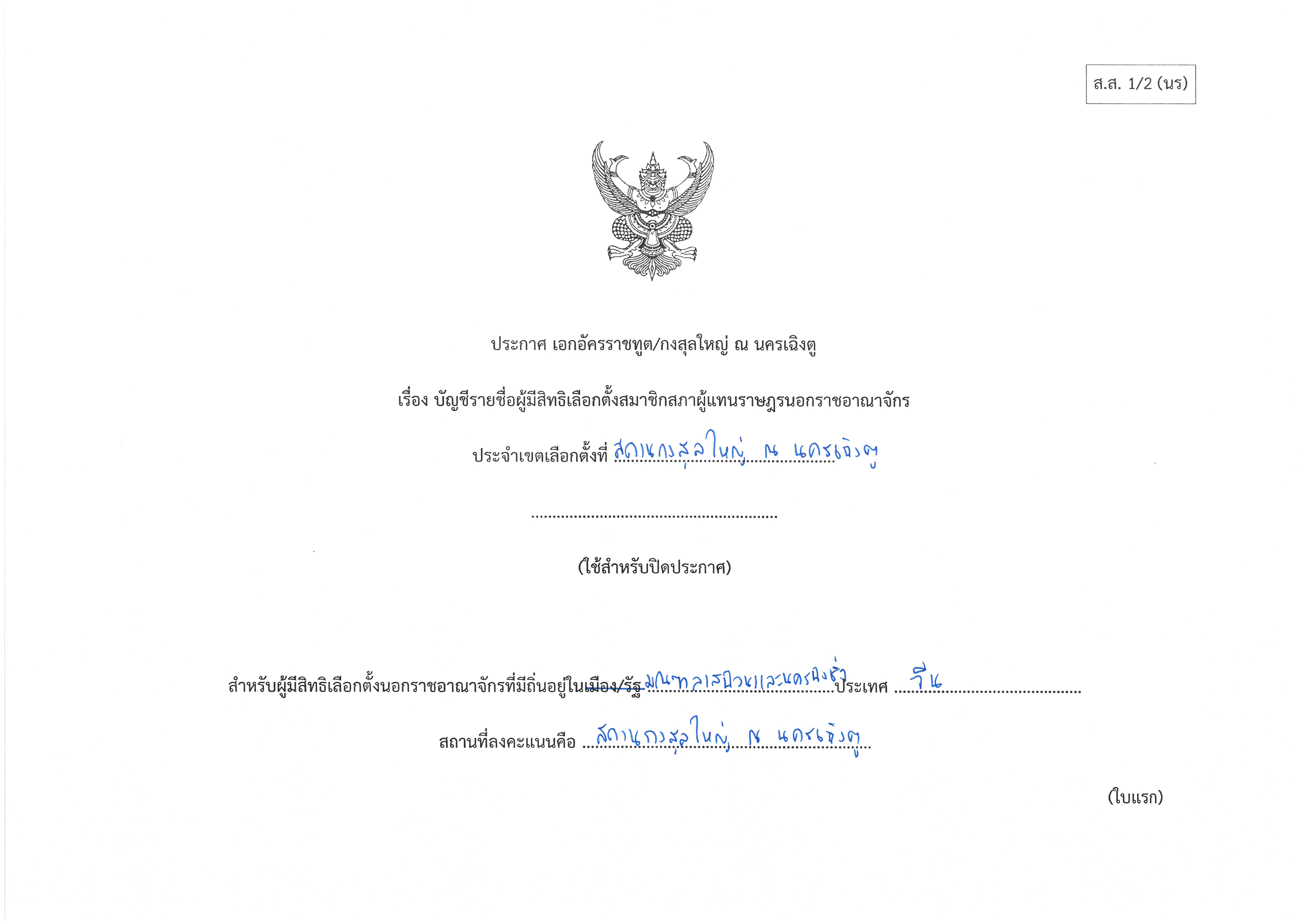 ส.ส.1-2(นร)001