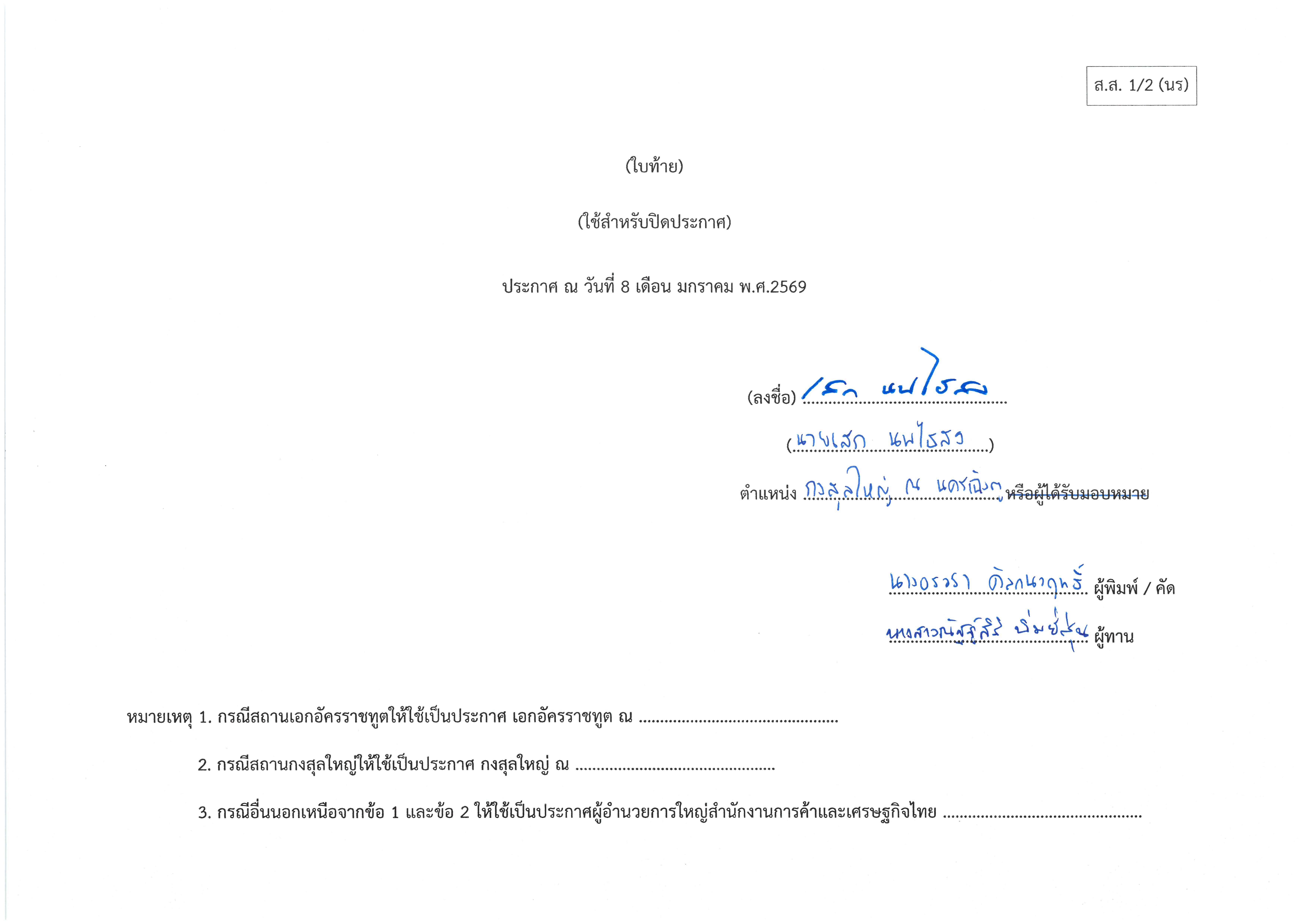 ส.ส.1-2(นร)026