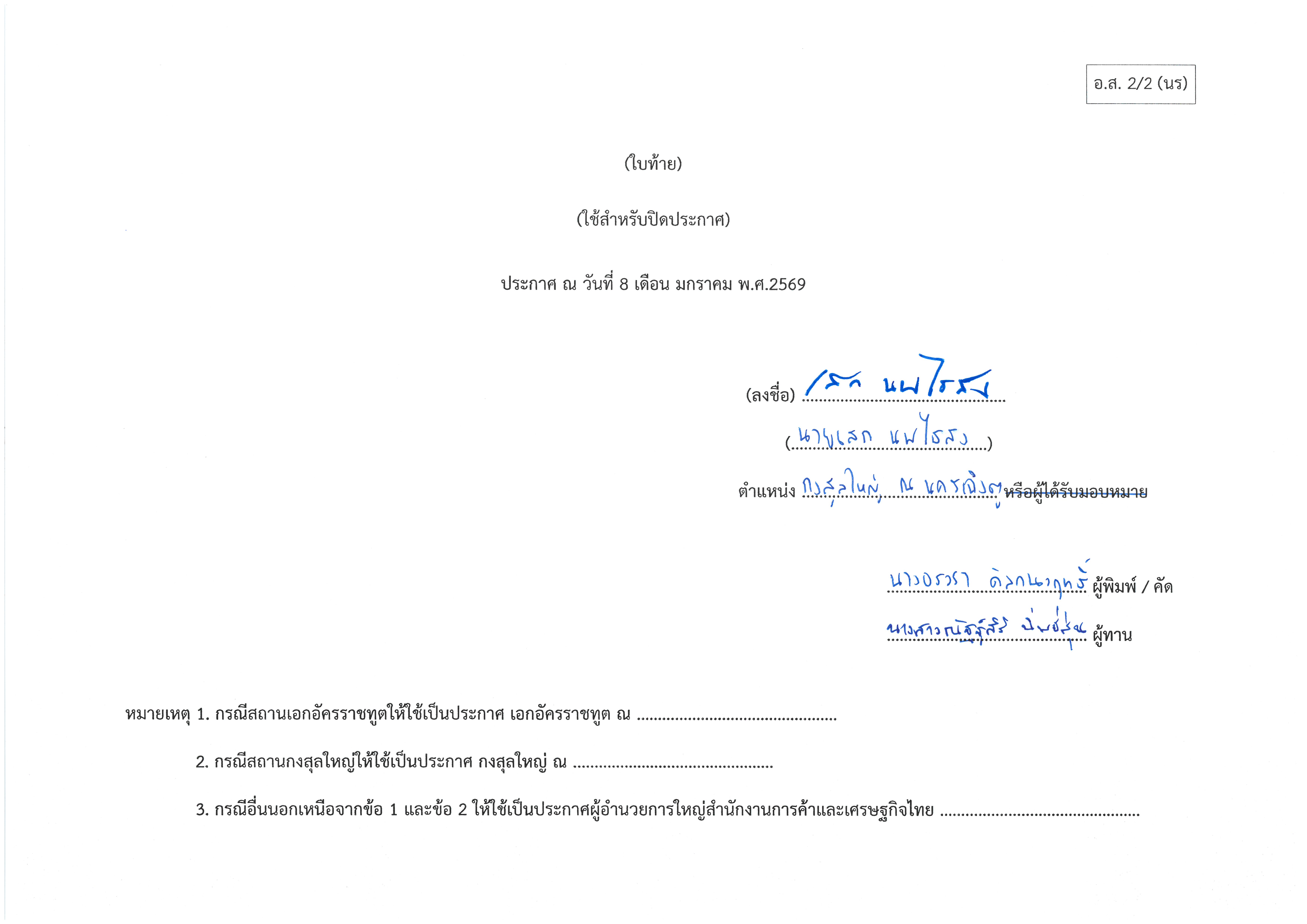 อ.ส.2-2(นร)23