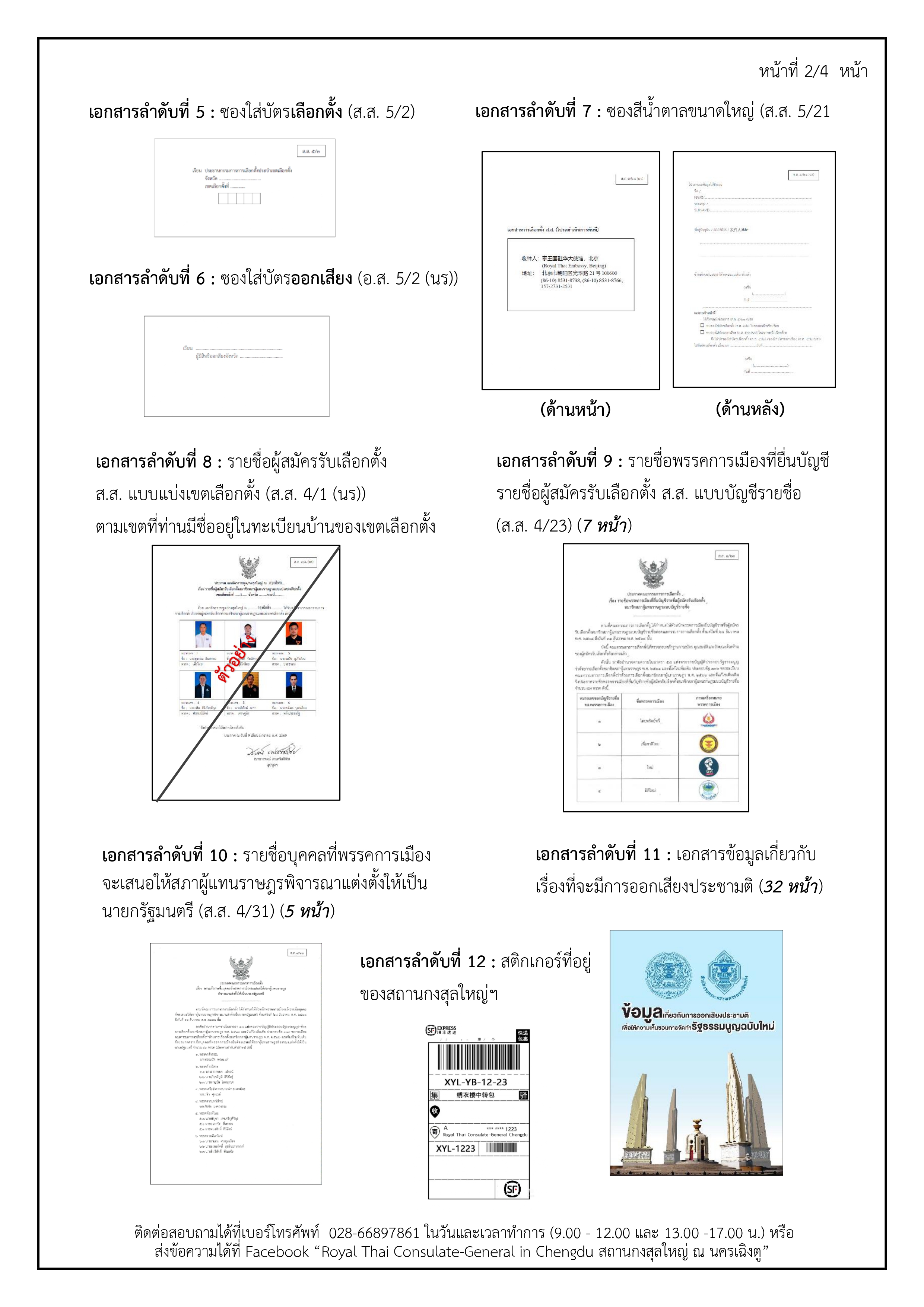 เอกสารแนะนำการลงคะแนน_ปณ_page-0002
