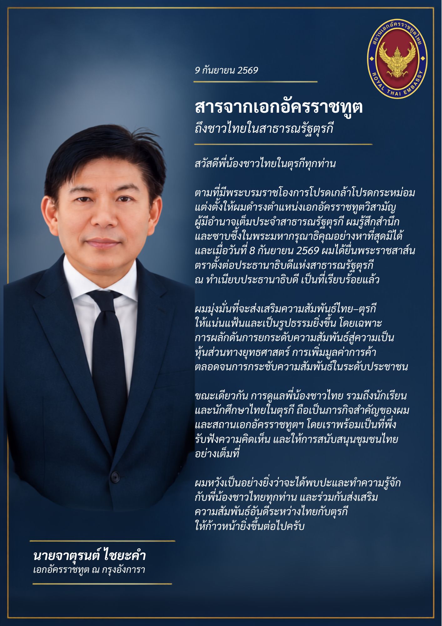 9_กันยายน_2569_(2)