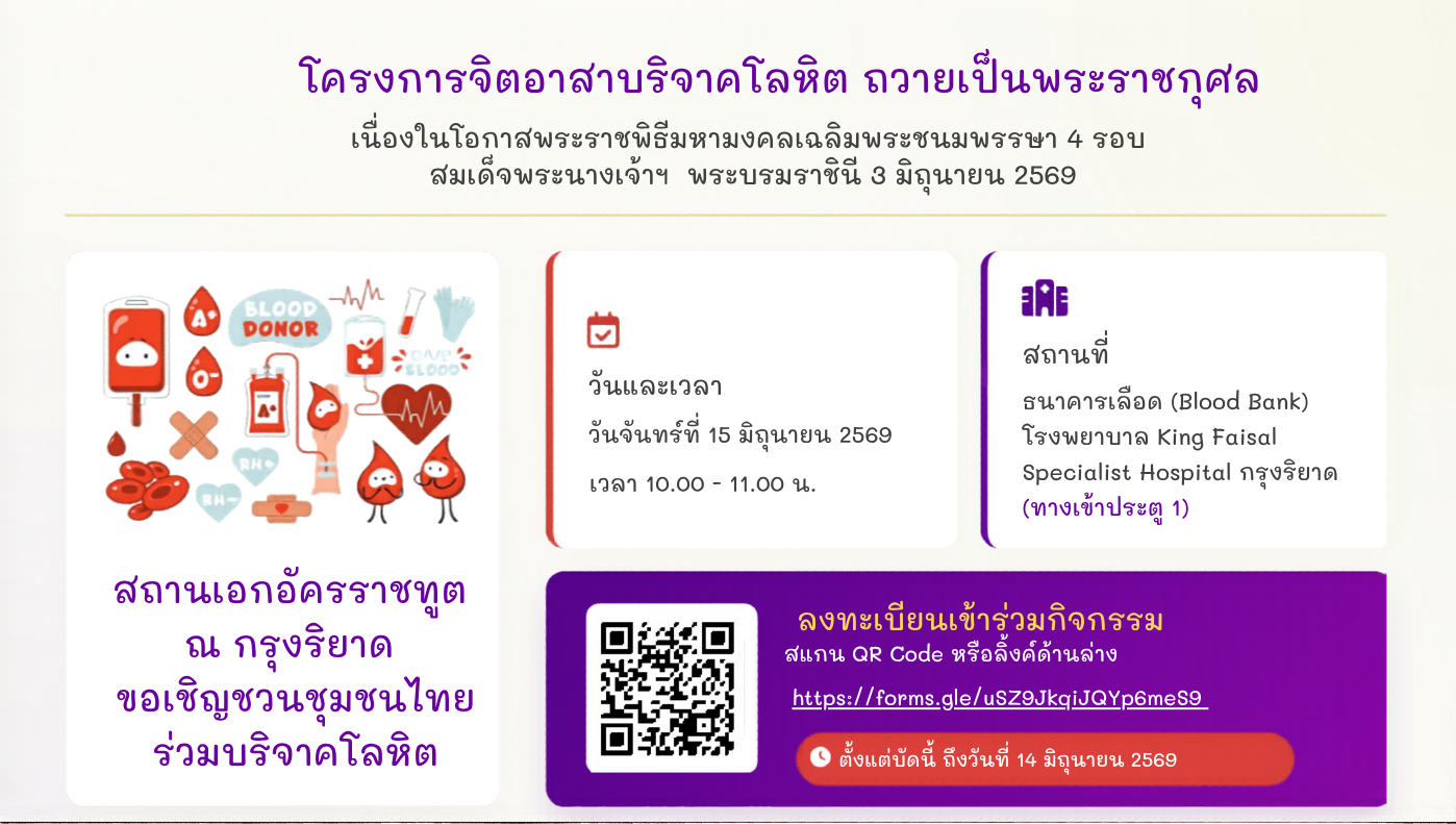 บริตาคโลหิต_as_of_10_JUNE_2026