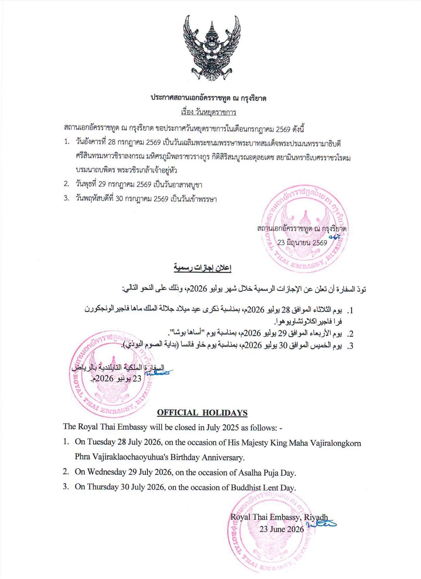 ประกาศวันหยุด_สอท_กค_2026