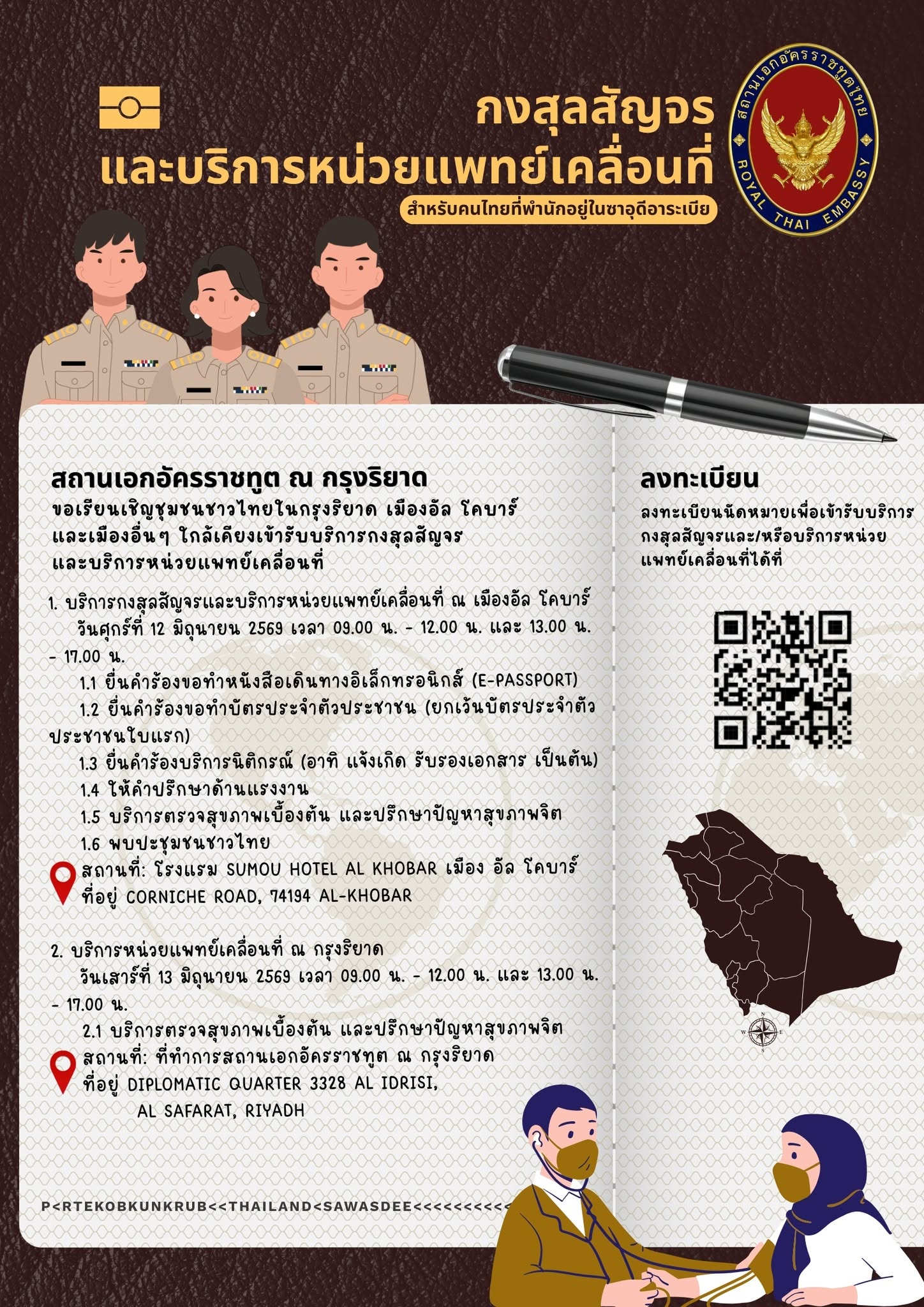 กงสุลสัญจร