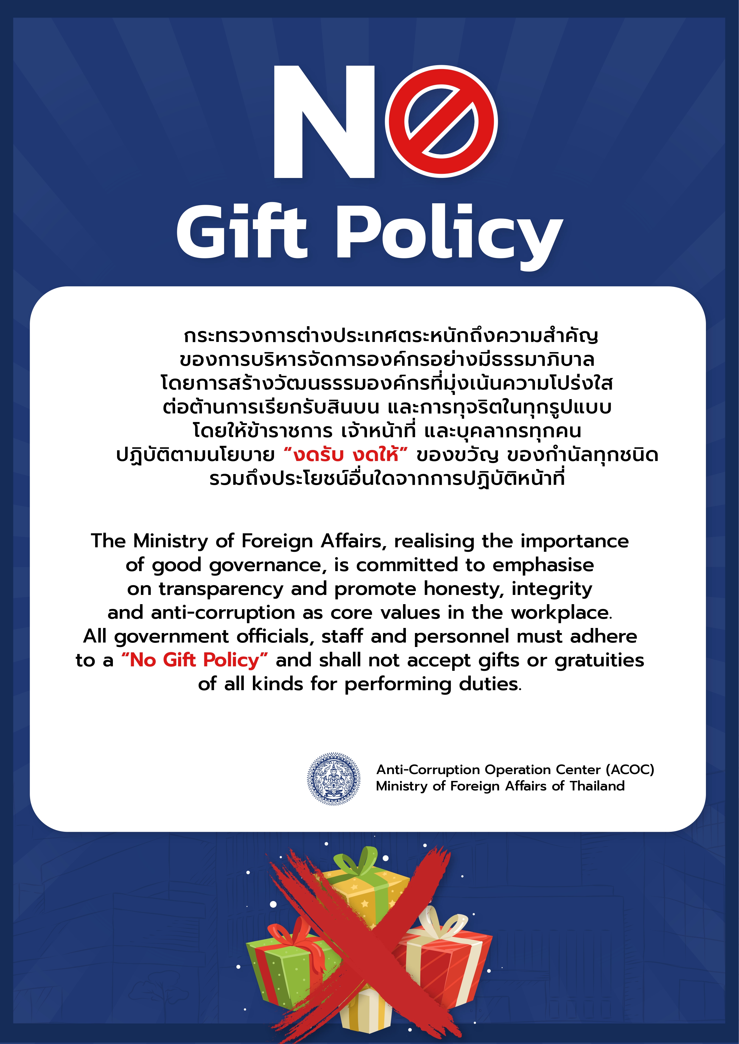 Poster_No_Gift_Policy