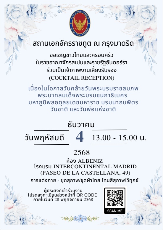 Reception_DEC_2025_announcement