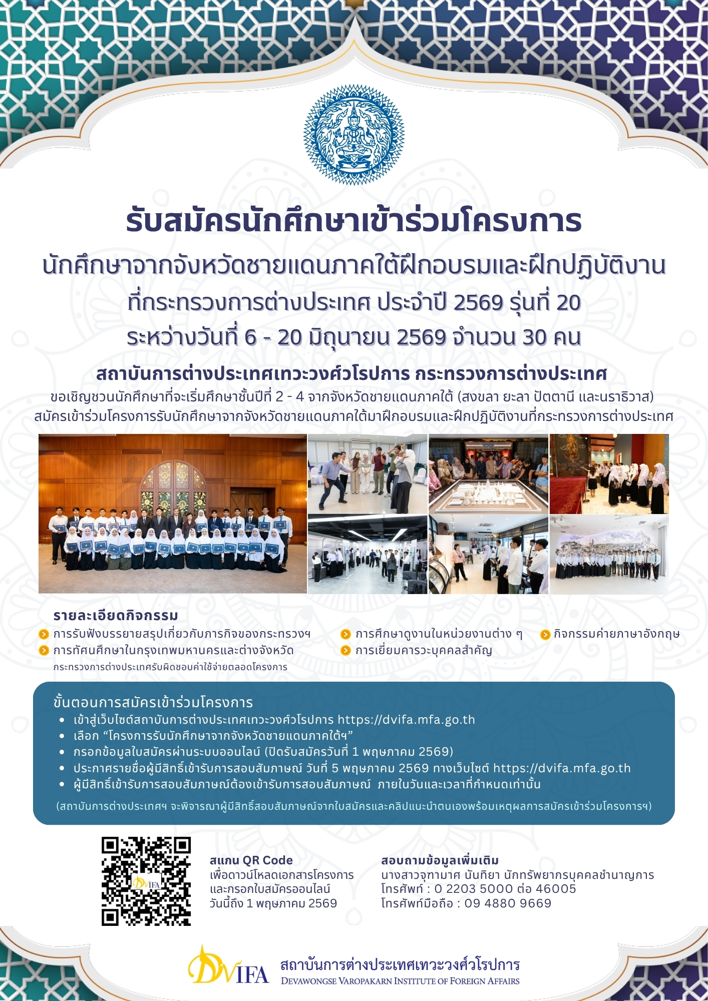 ประชาสัมพันธ์-2568