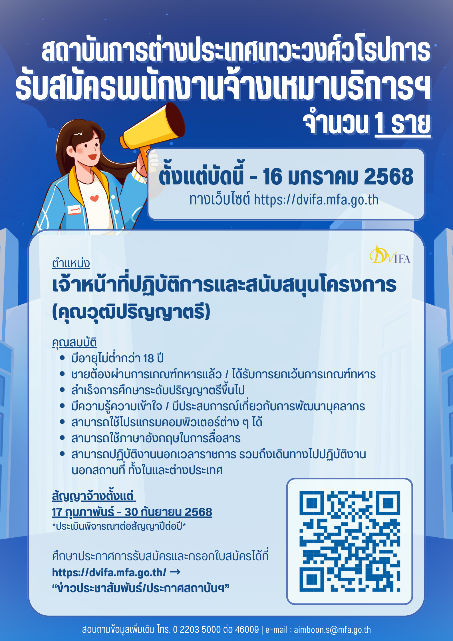 Poster_จ้างเหมา_2568__2