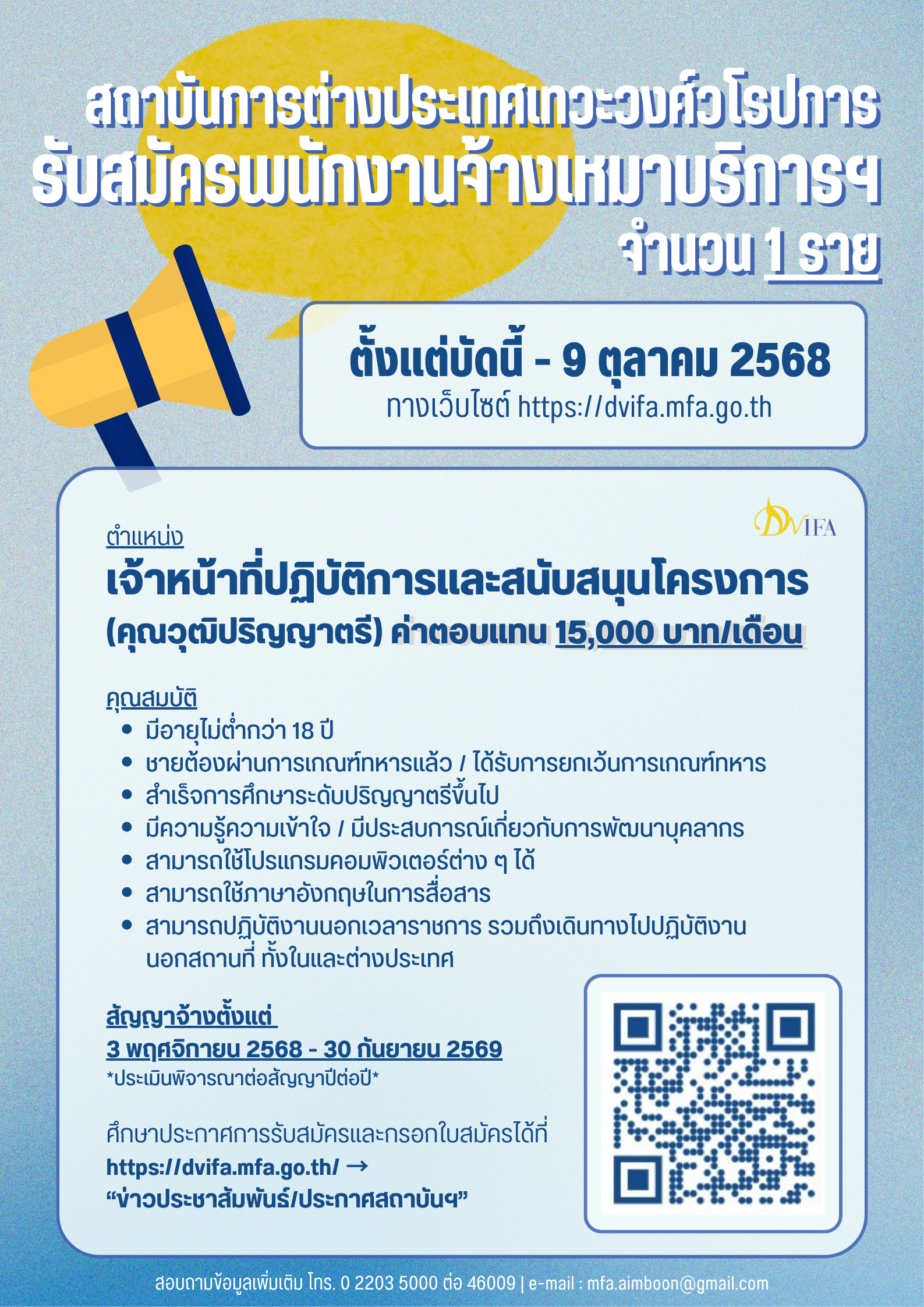 Poster_จ้างเหมา_2569-1