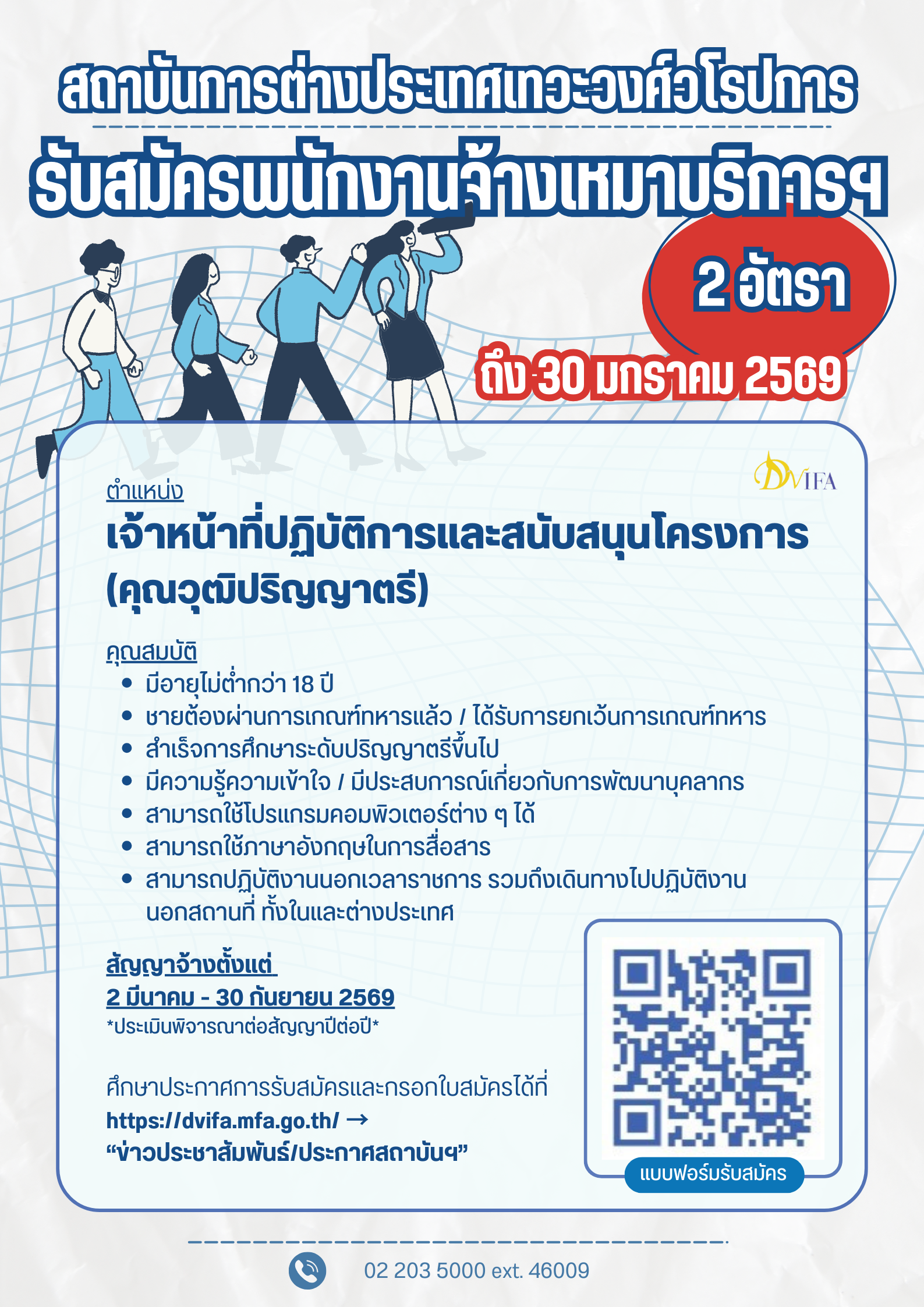 Poster_จ้างเหมา_2569_-_2