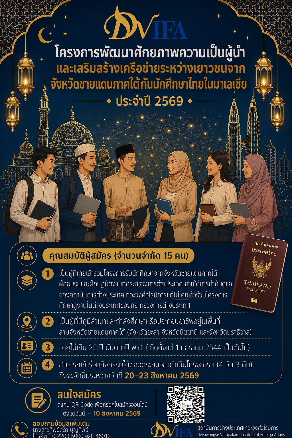 Poster_รับสมัคร_KL_4